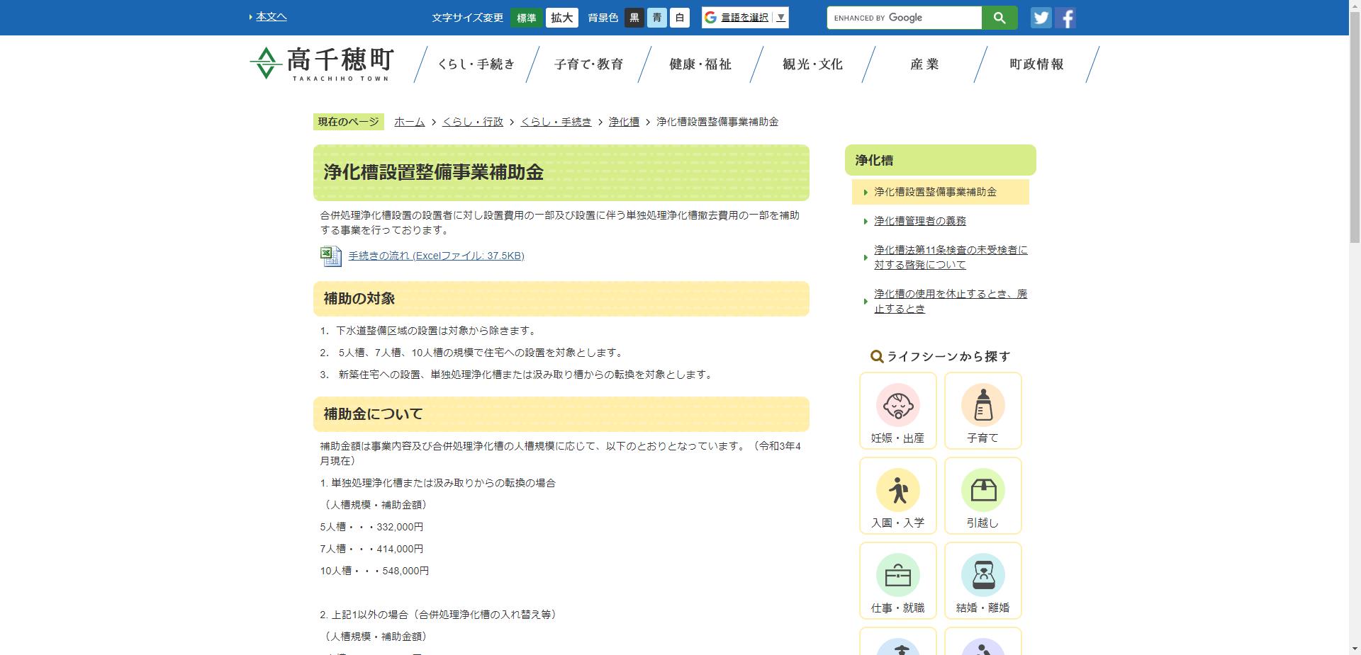 高千穂町合併処理浄化槽設置整備事業