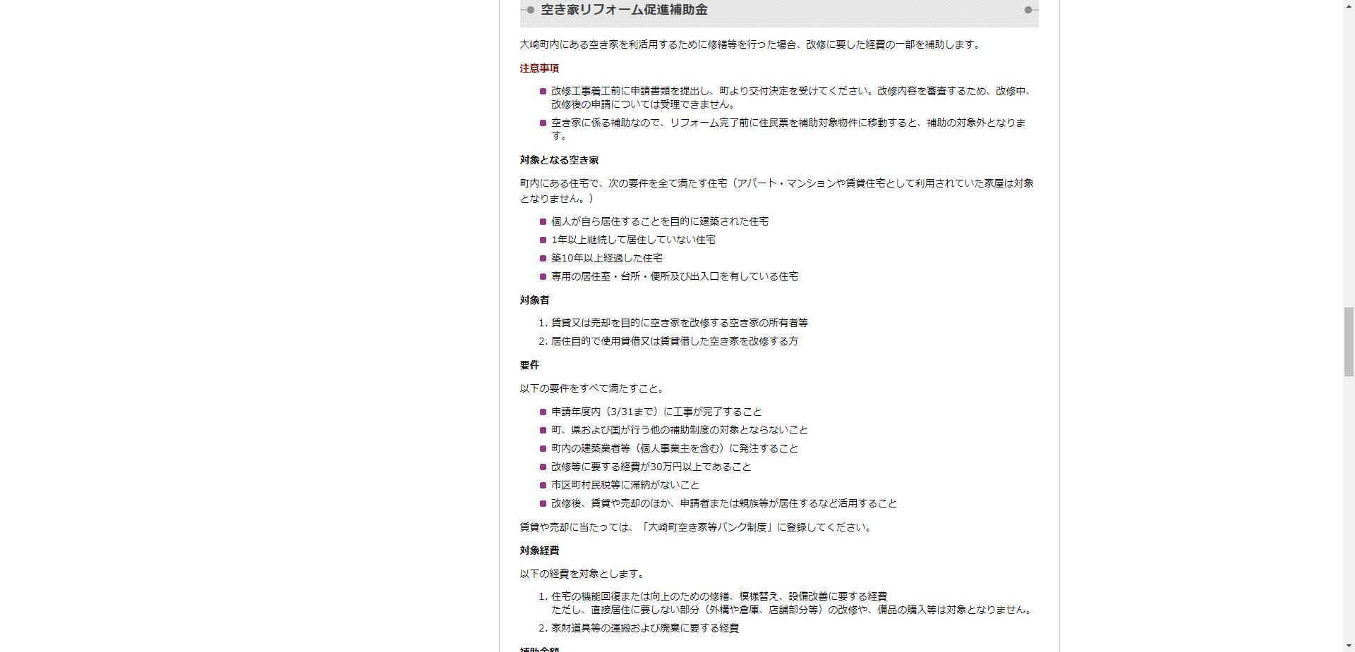大崎町空き家リフォーム促進事業