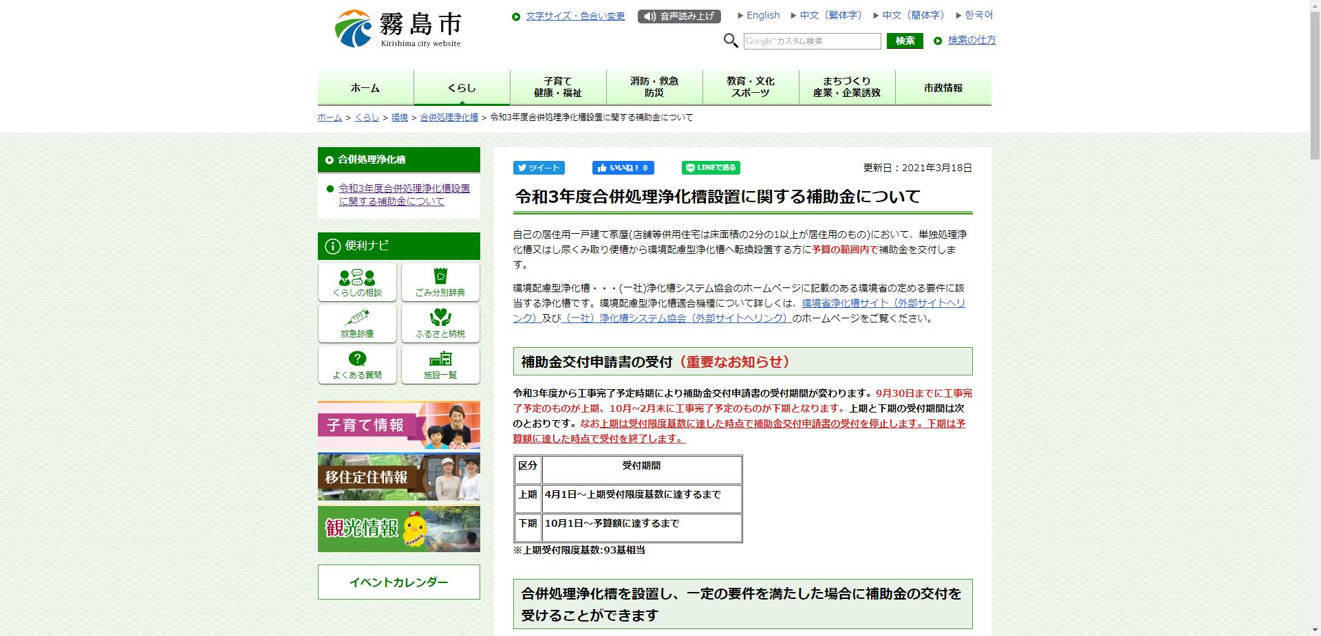 霧島市浄化槽設置整備事業補助金