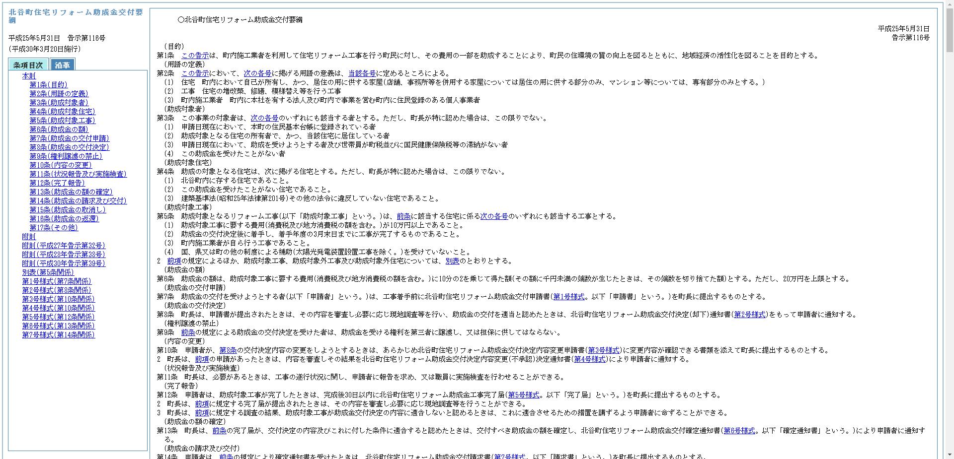 北谷町住宅リフォーム助成事業