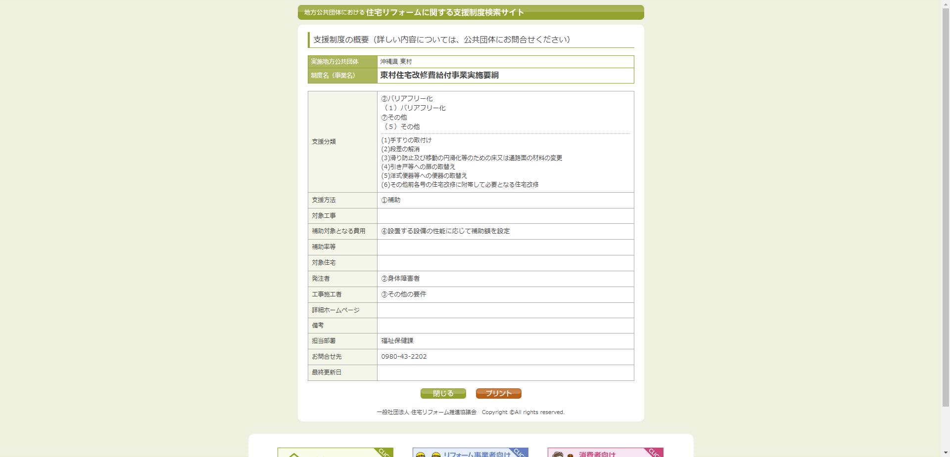 東村住宅改修費給付事業実施要綱