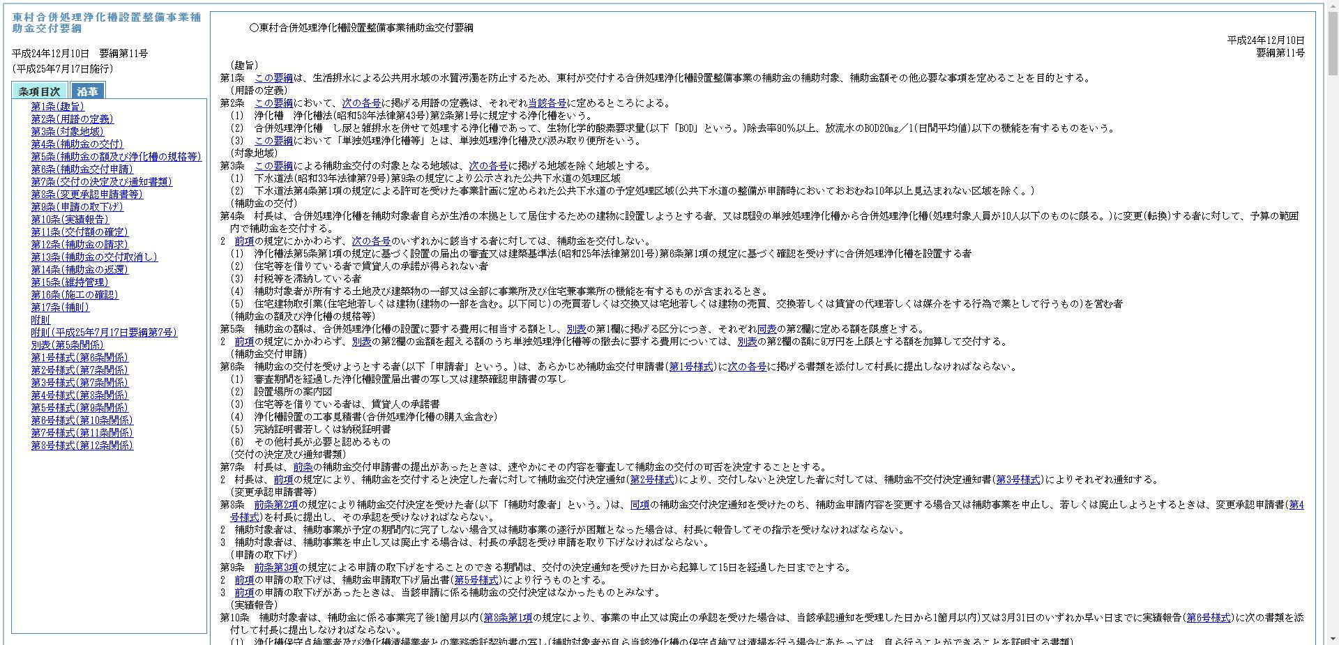 東村合併処理浄化槽設置整備事業