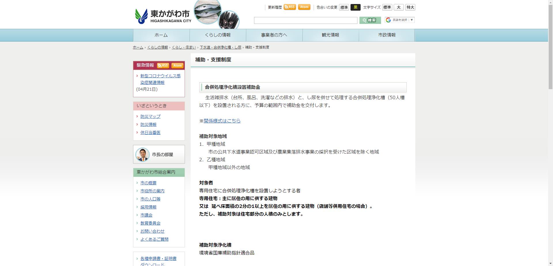 合併処理浄化槽設置整備事業補助金