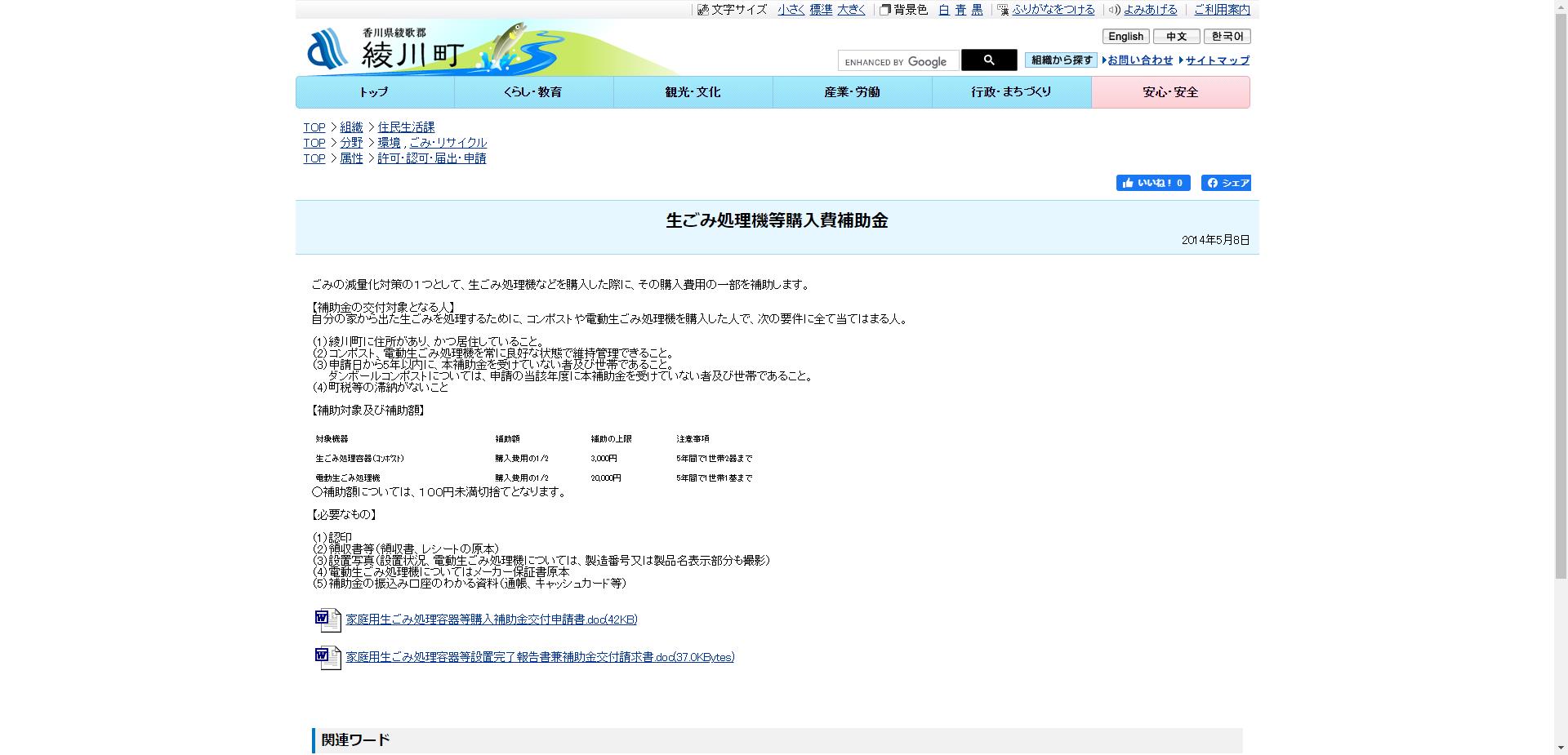 家庭用生ごみ処理容器等購入補助
