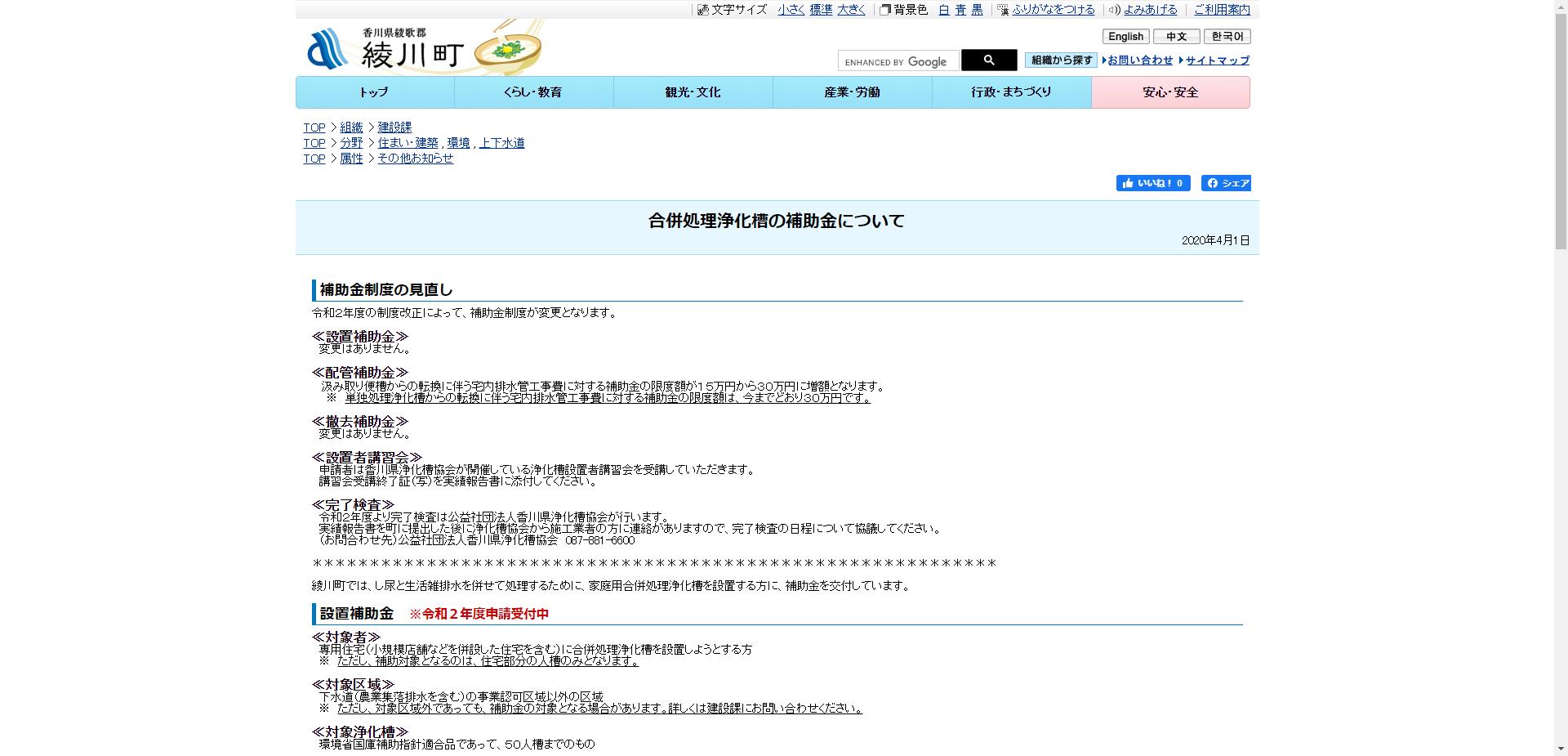 合併処理浄化槽設置整備事業補助