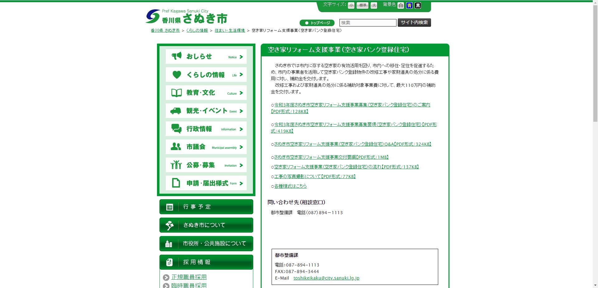 空き家リフォーム支援事業