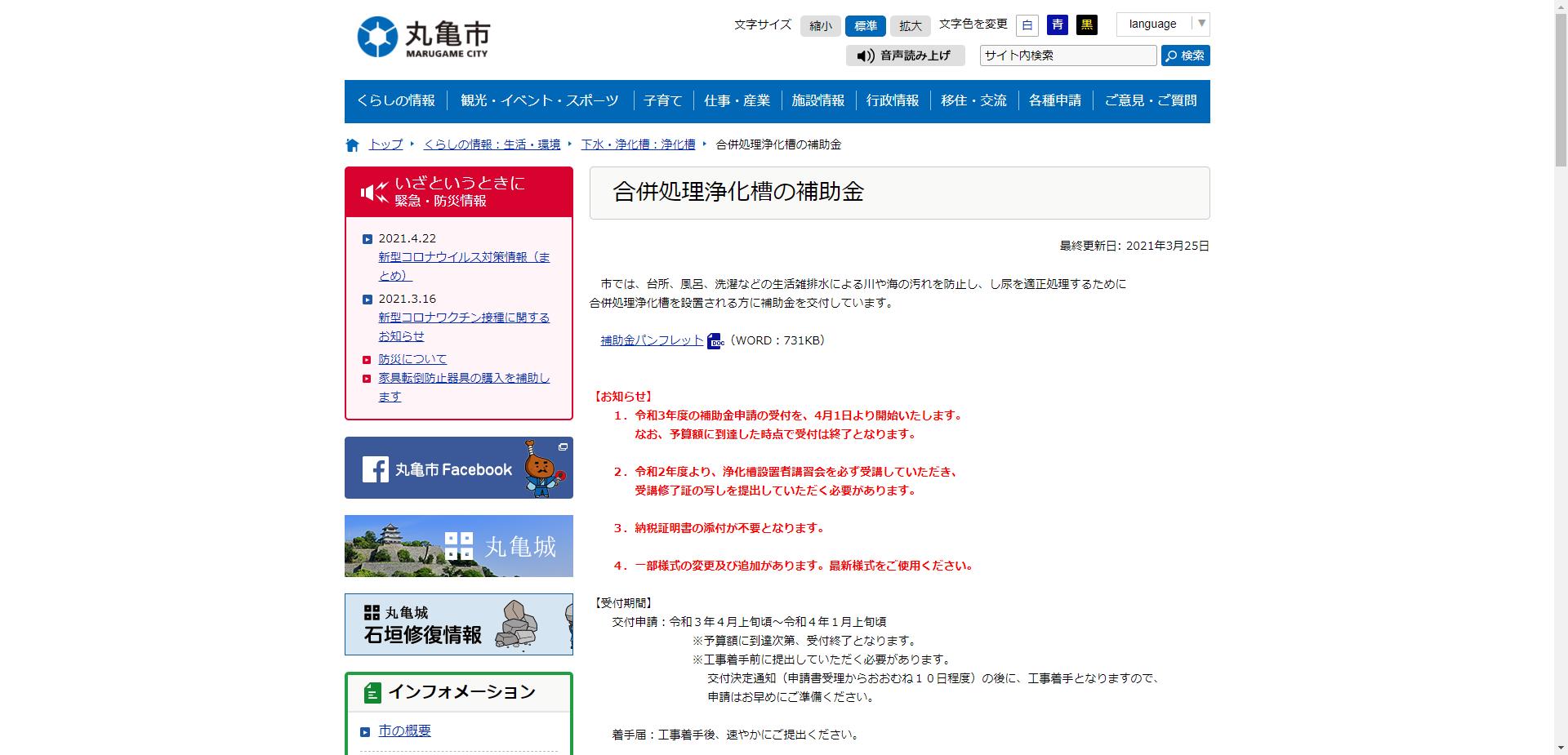 丸亀市浄化槽設置整備事業補助金