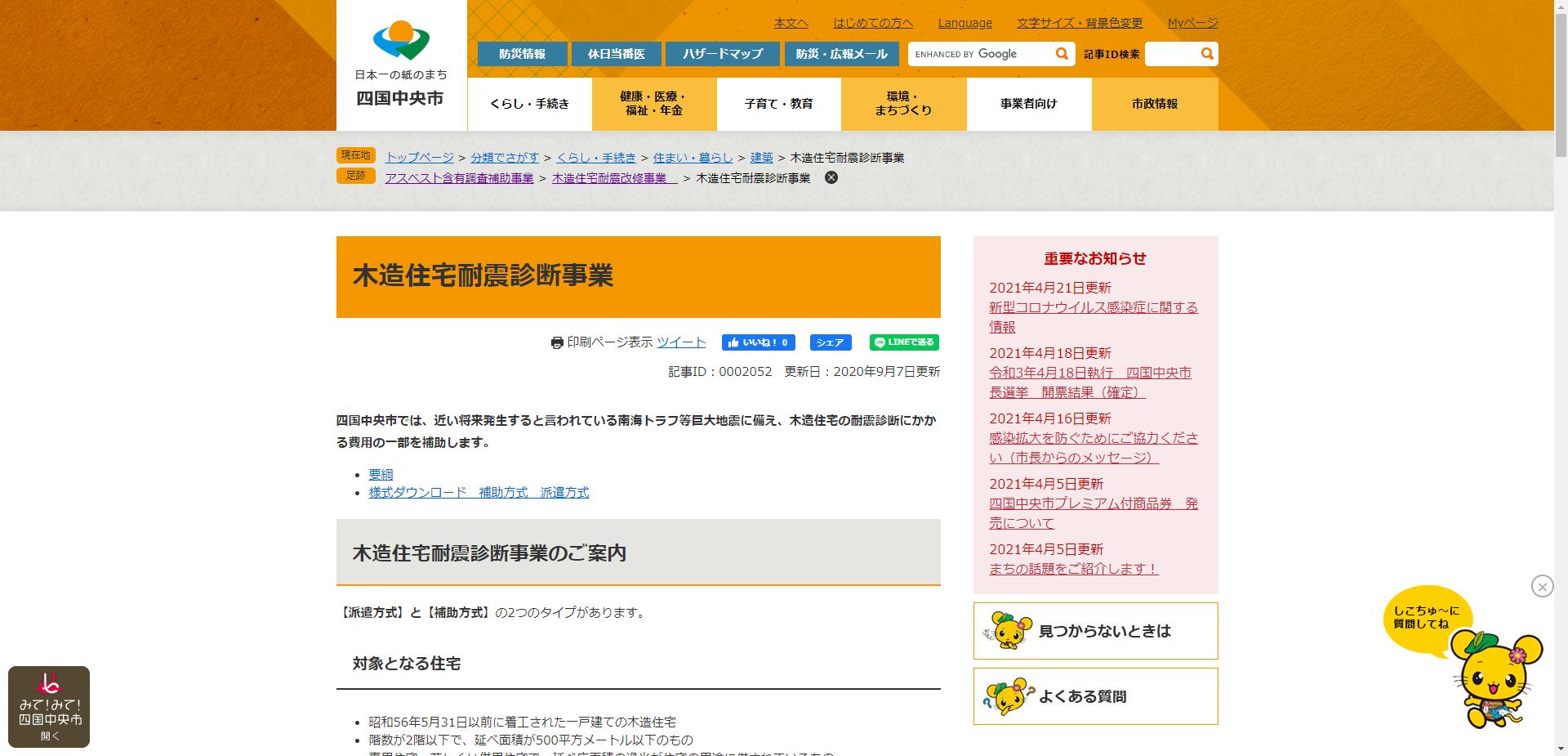 四国中央市木造住宅耐震診断技術者派遣事業