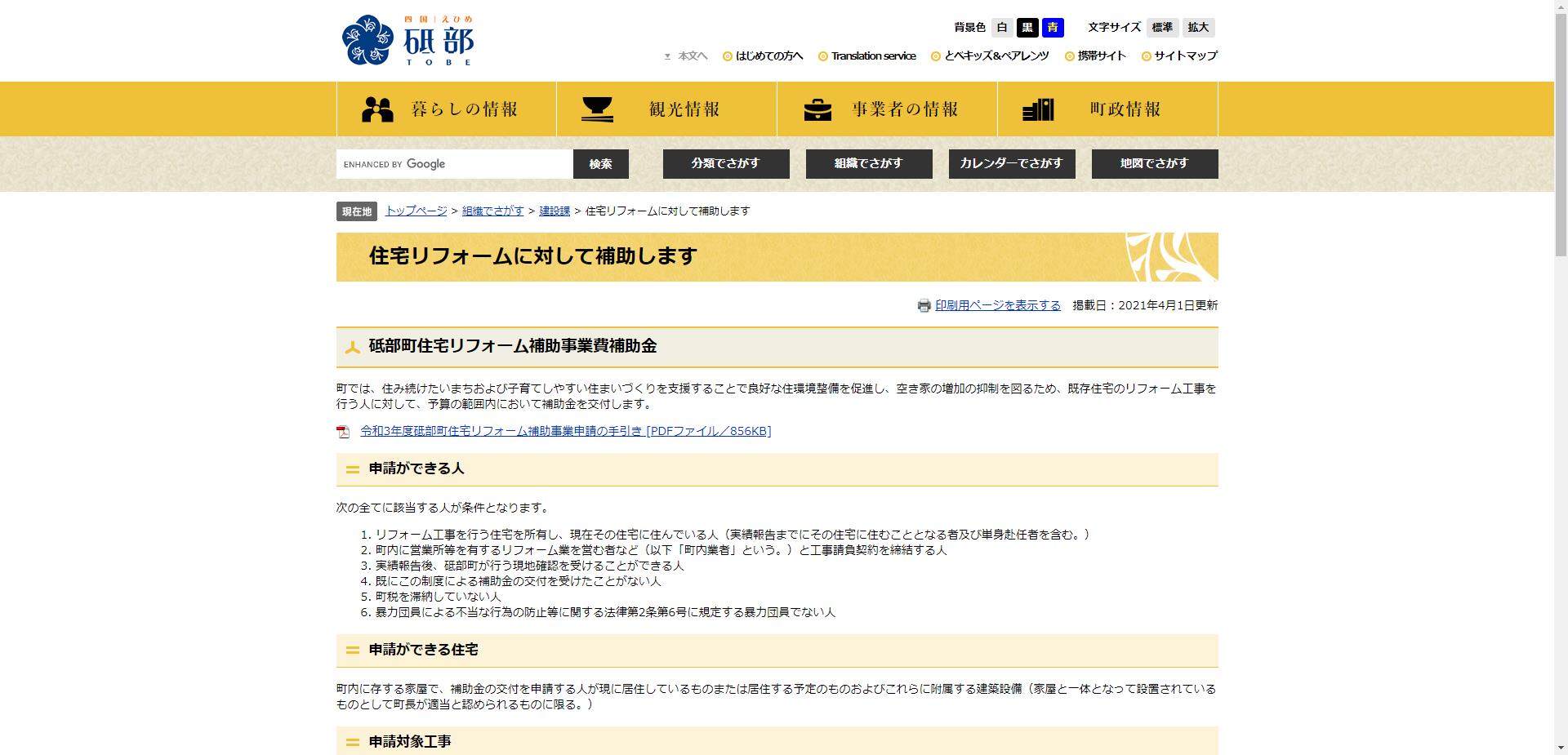 砥部町住宅リフォーム補助事業