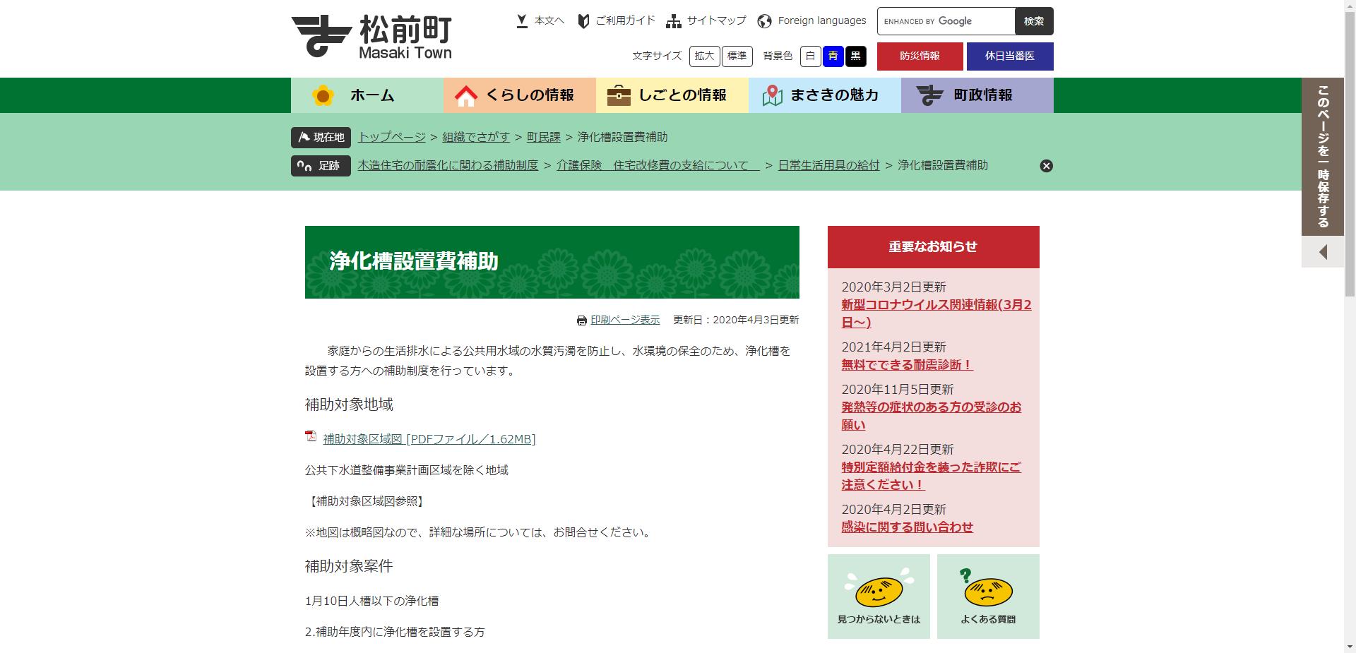 松前町浄化槽設置整備事業