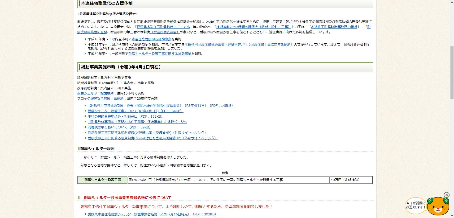 木造住宅耐震診断促進事業