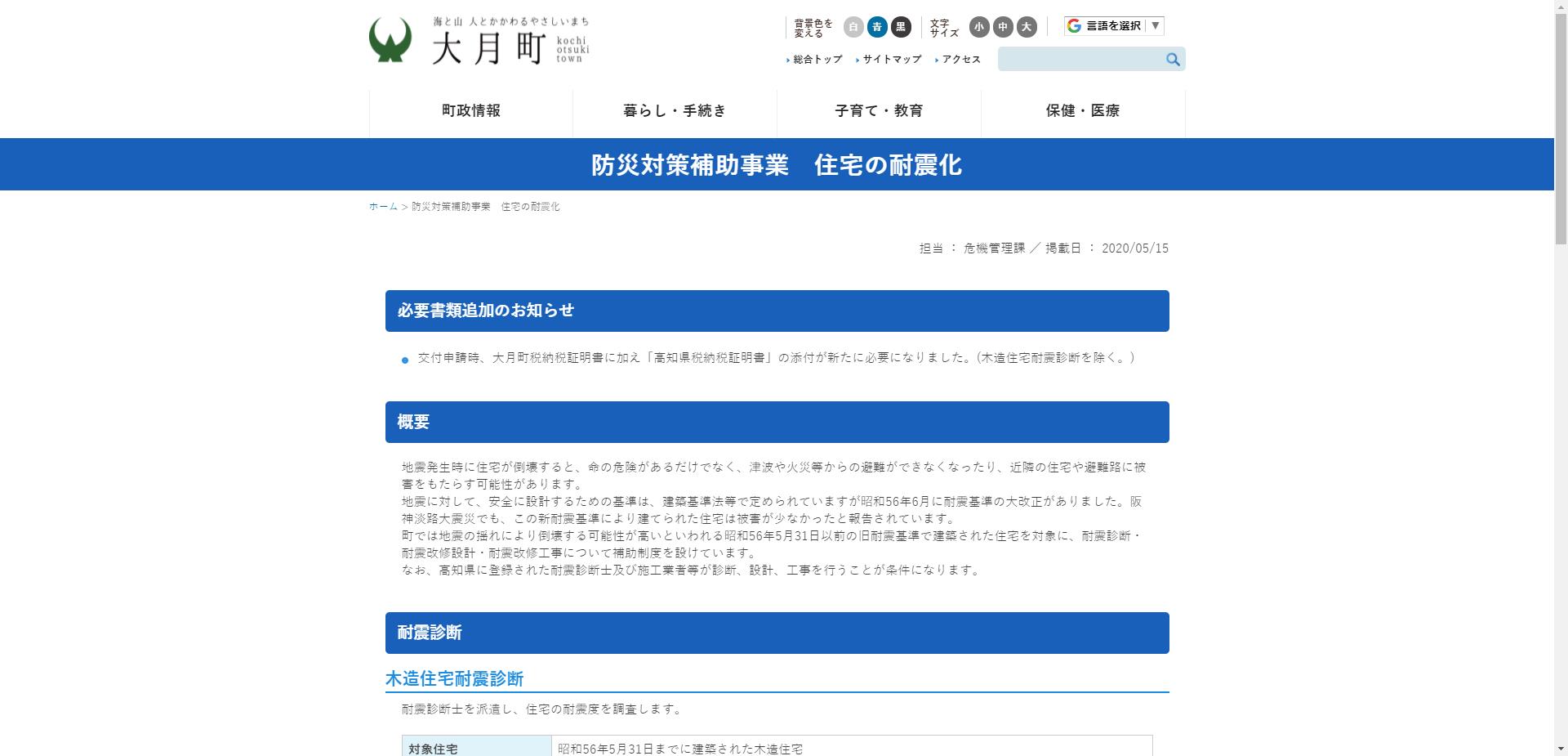 大月町住宅耐震化促進事業