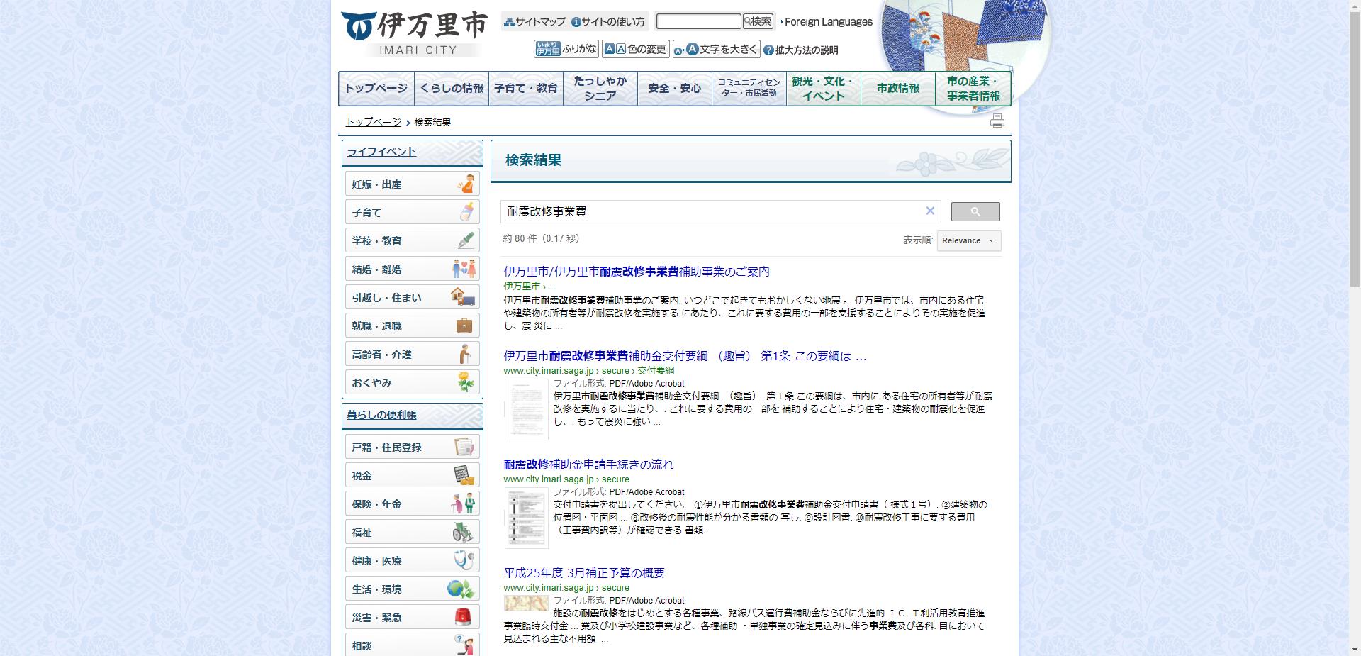 伊万里市耐震改修事業費補助金交付要綱