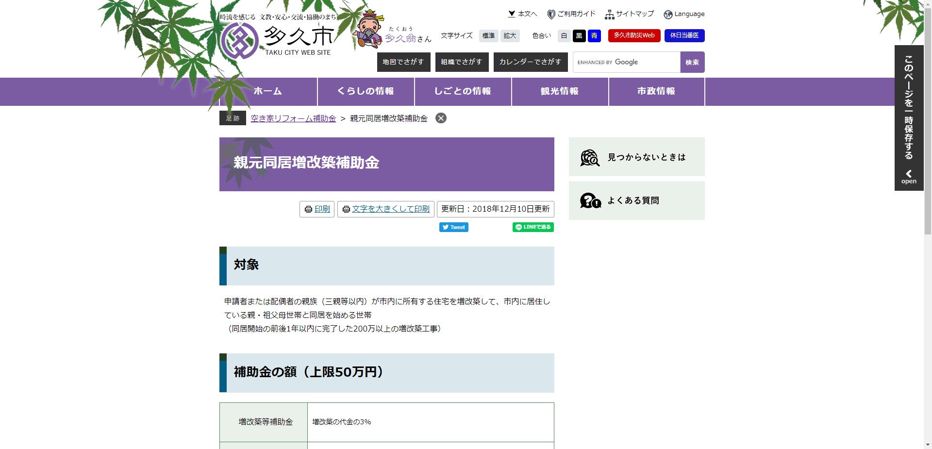 親元同居増改築補助金