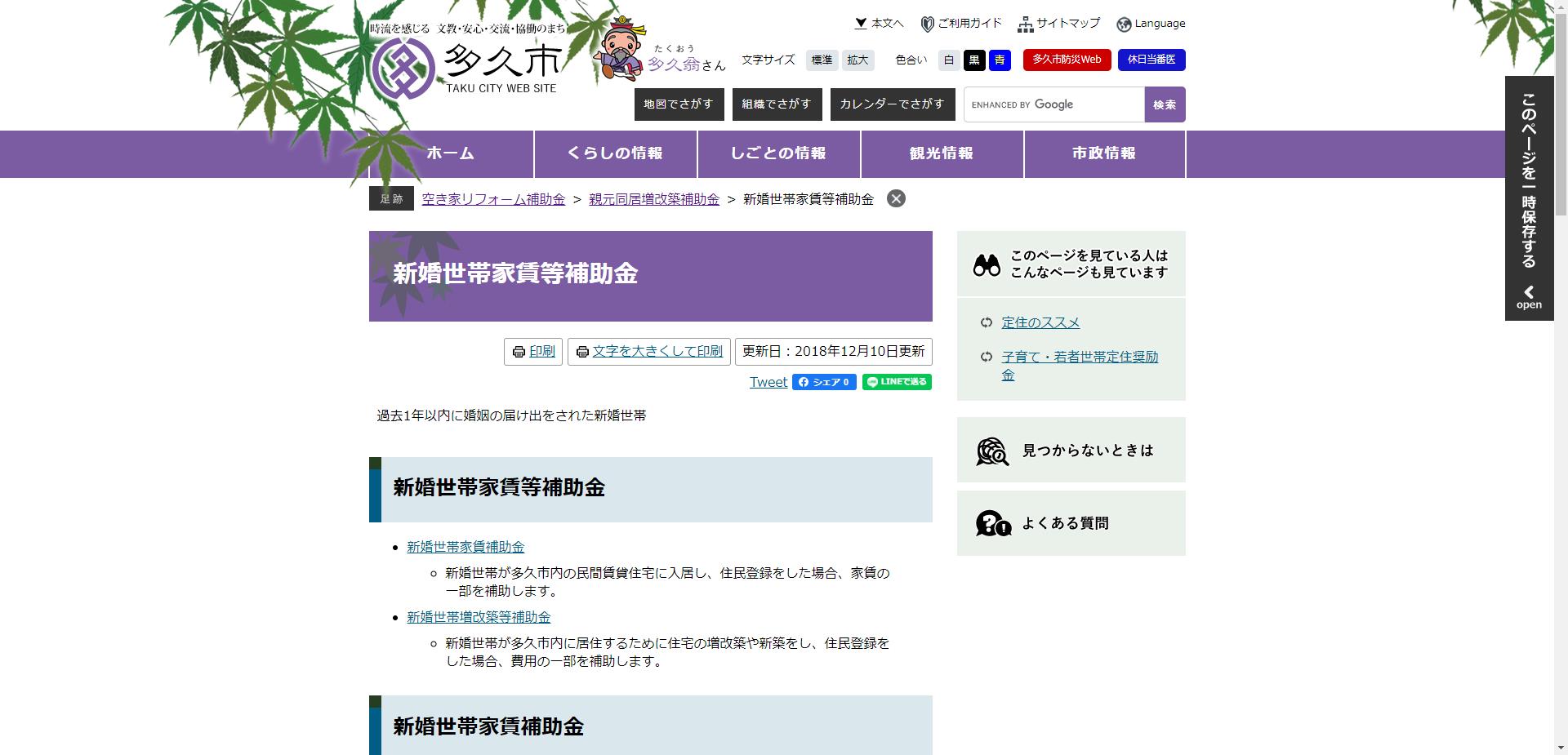 新婚世帯増改築等補助金