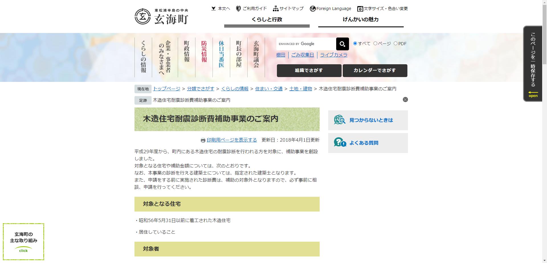 木造住宅耐震診断費補助事業