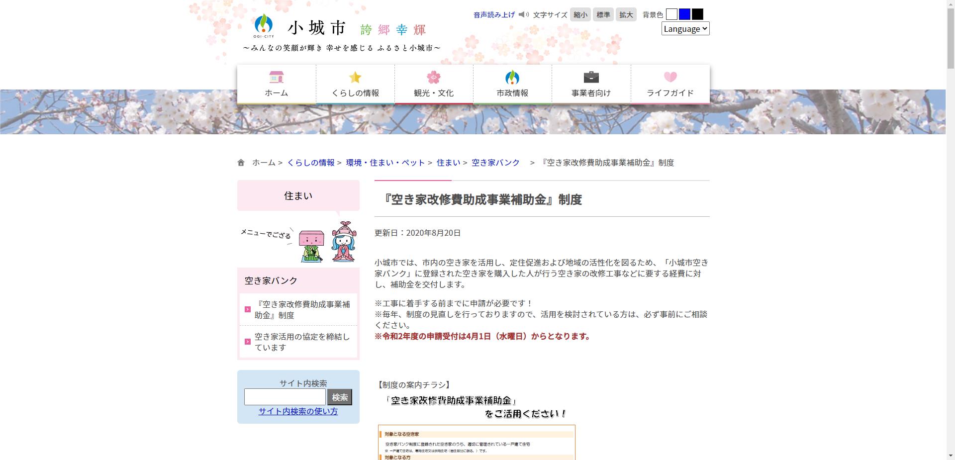 空き家改修費助成事業補助金