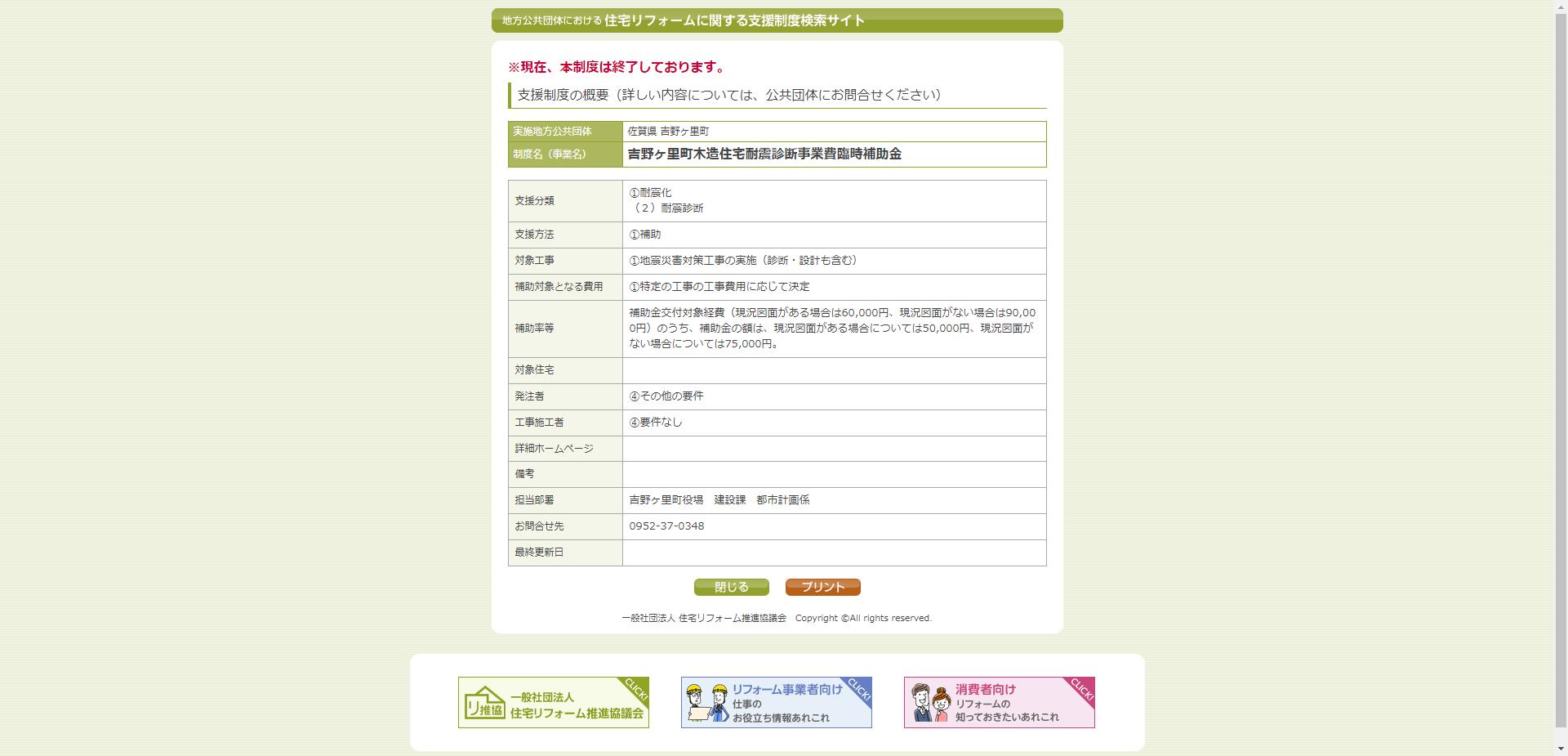 吉野ヶ里町木造住宅耐震改修費用補助金