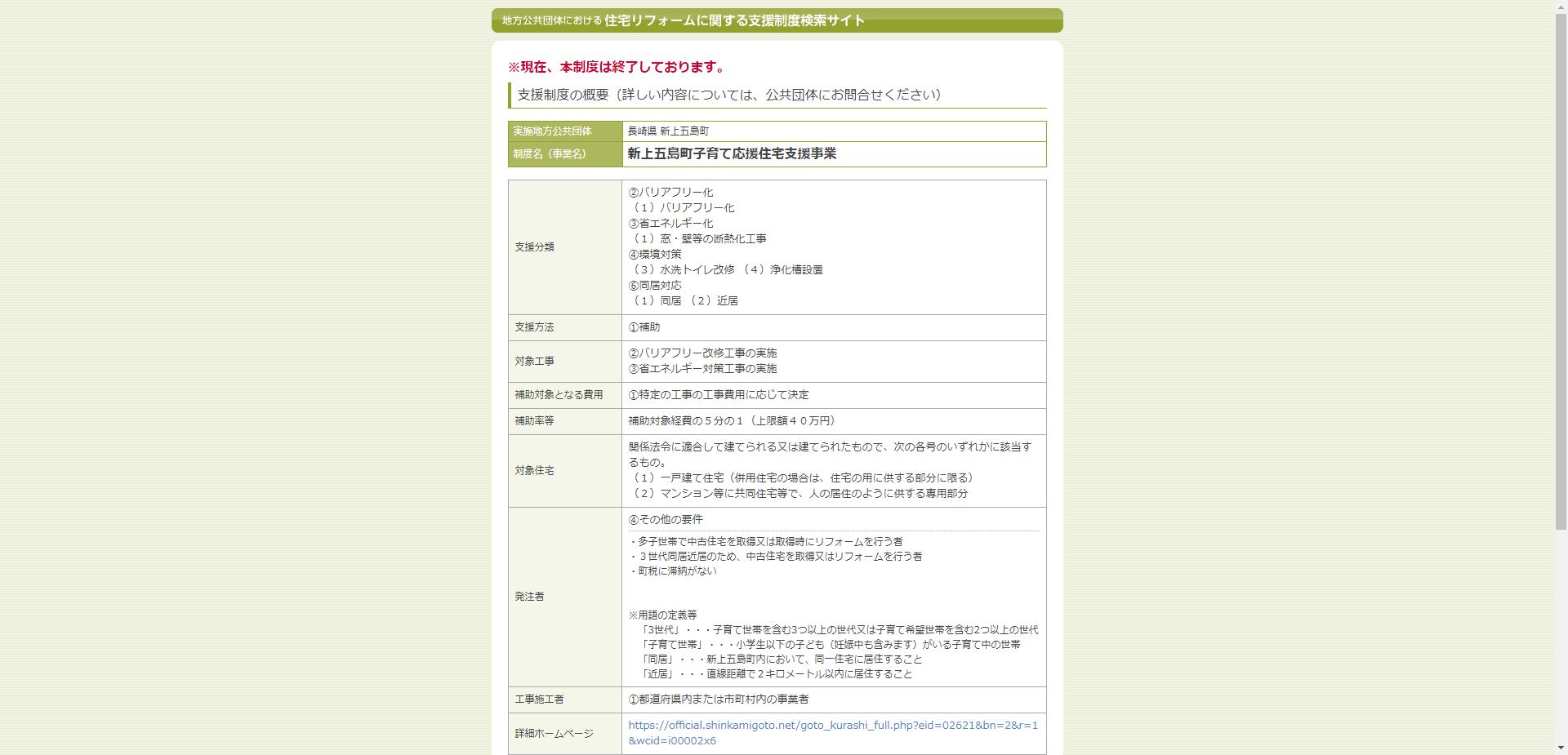 新上五島町子育て応援住宅支援事業