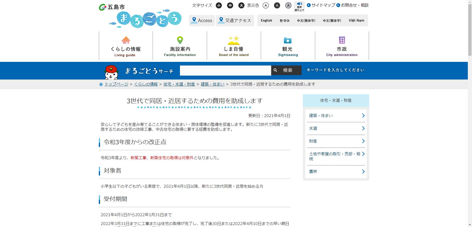 五島市3世代同居・近居促進事業