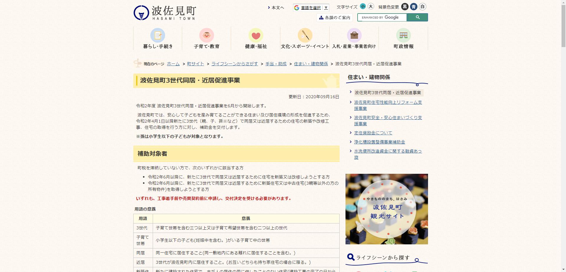 波佐見町3世代同居・近居促進事業