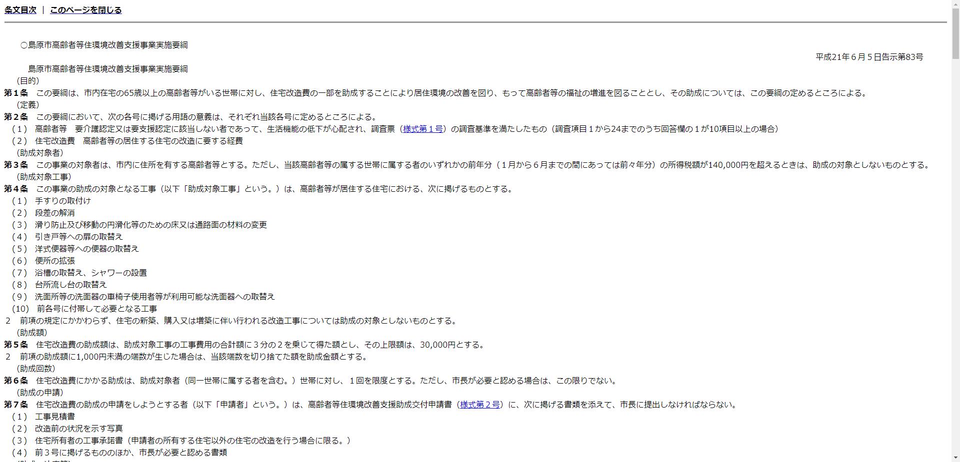 高齢者等住環境改善支援事業