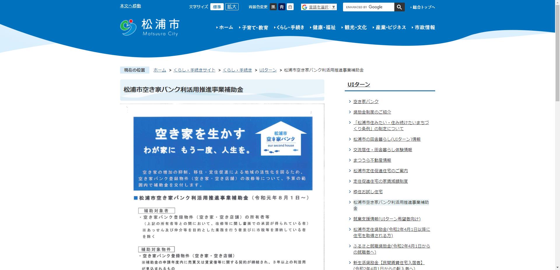 松浦市空き家バンク利活用推進事業補助金