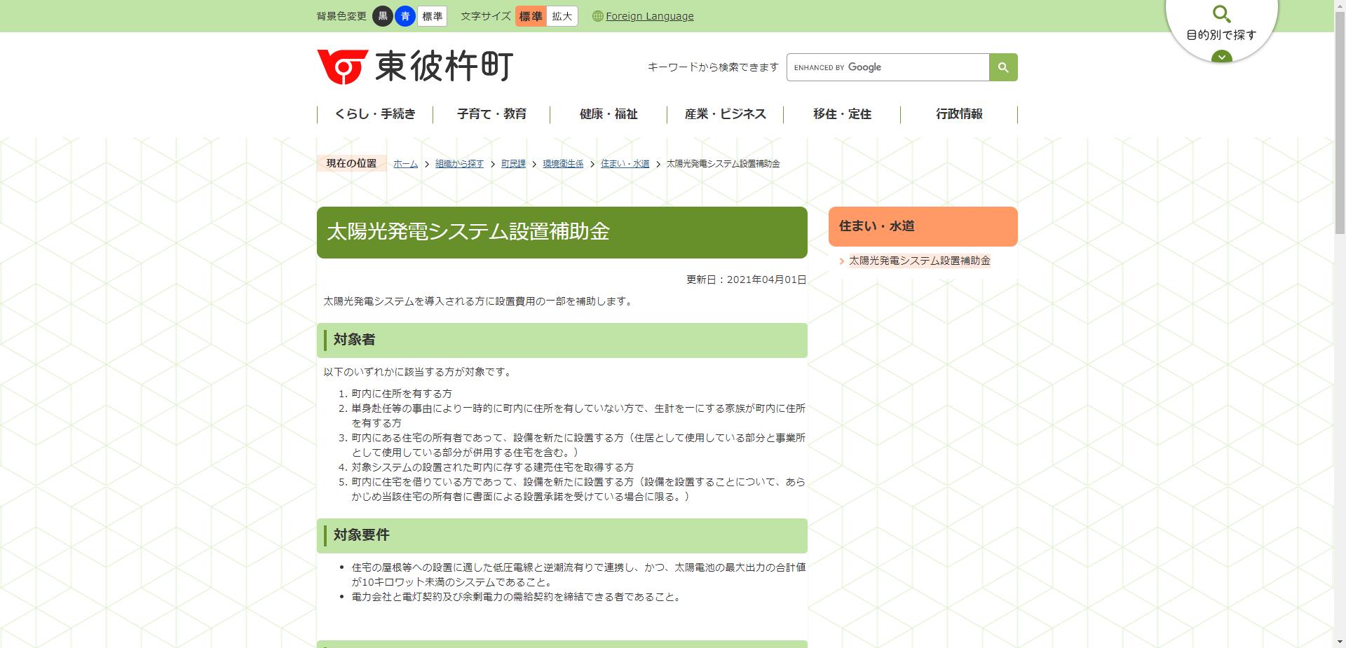 東彼杵町太陽光発電システム設置事業費補助金