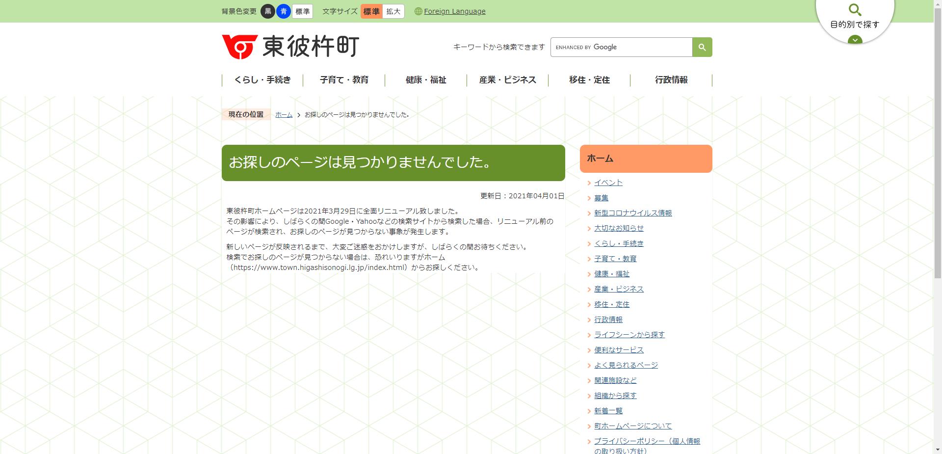 東彼杵町合併処理浄化槽設置費及び維持管理費補助金