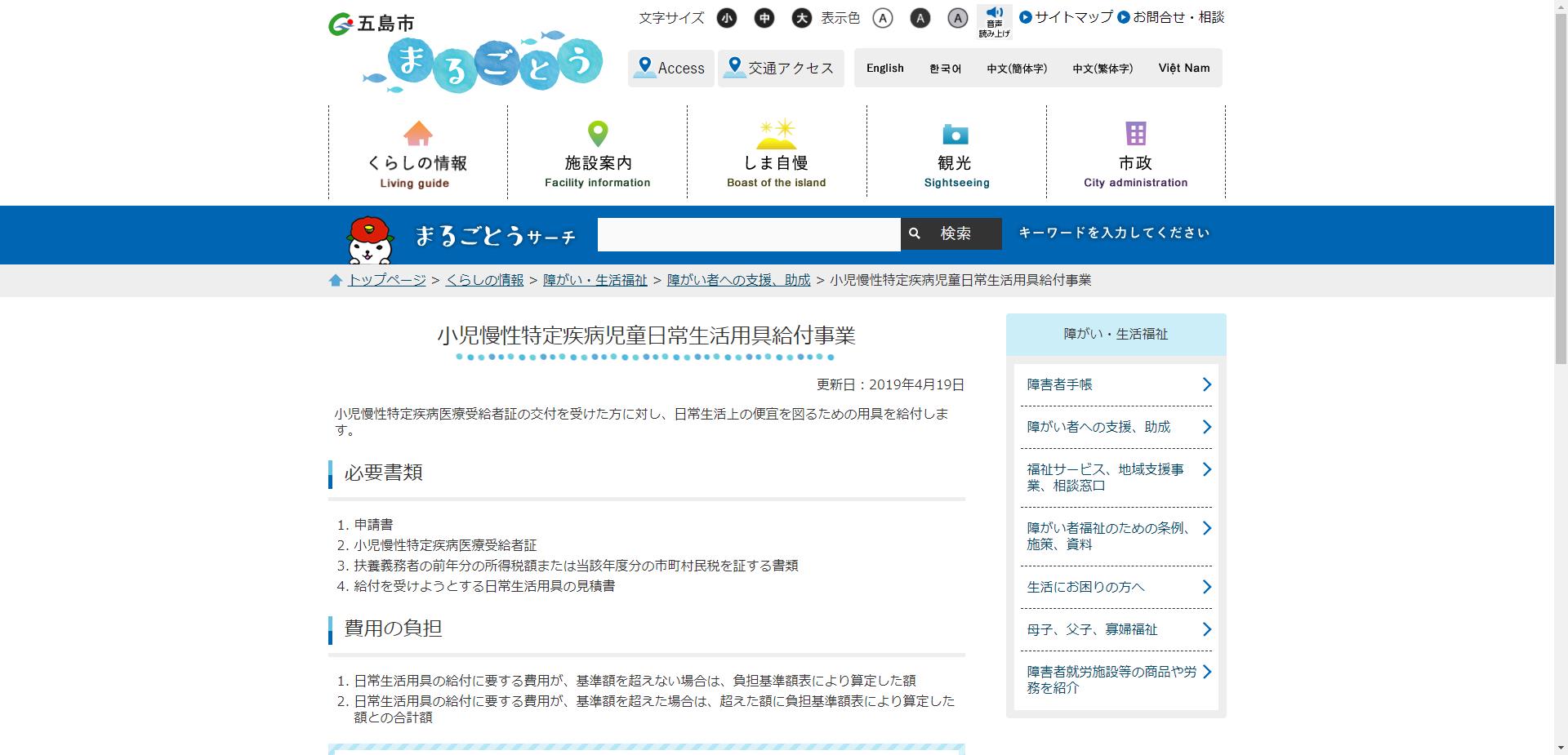 五島市日常生活用具給付事業