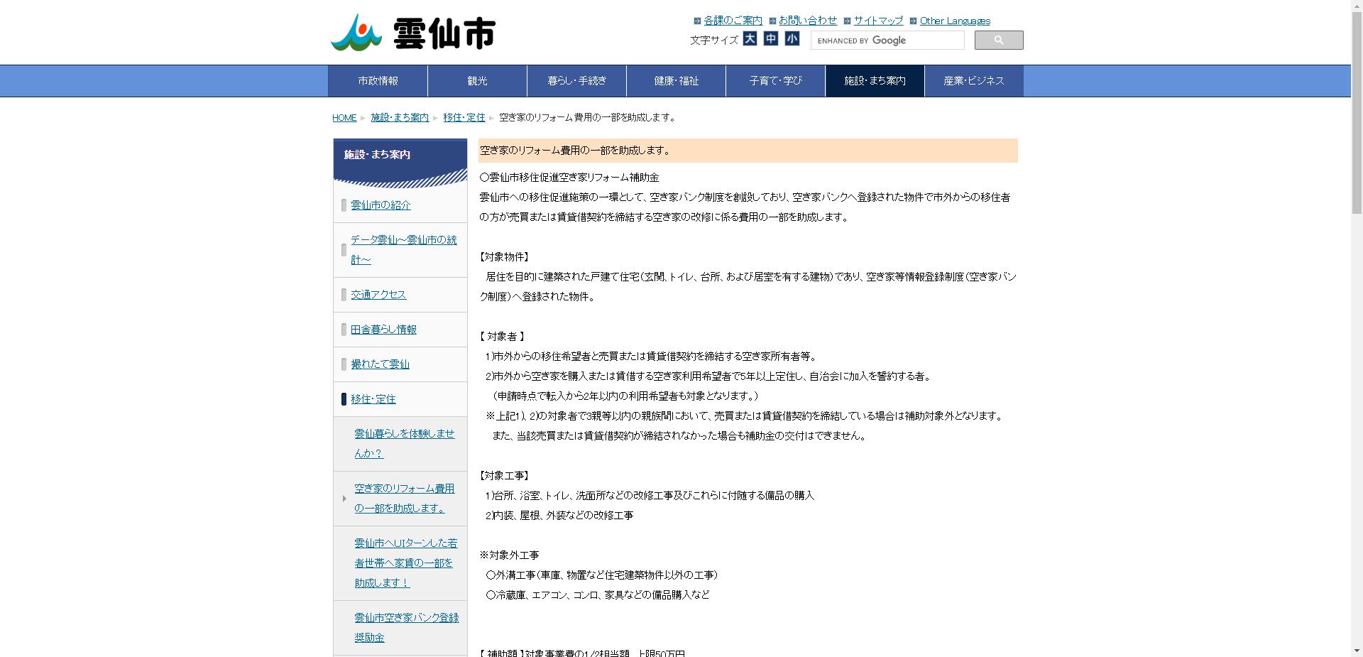 雲仙市移住促進空き家リフォーム補助金