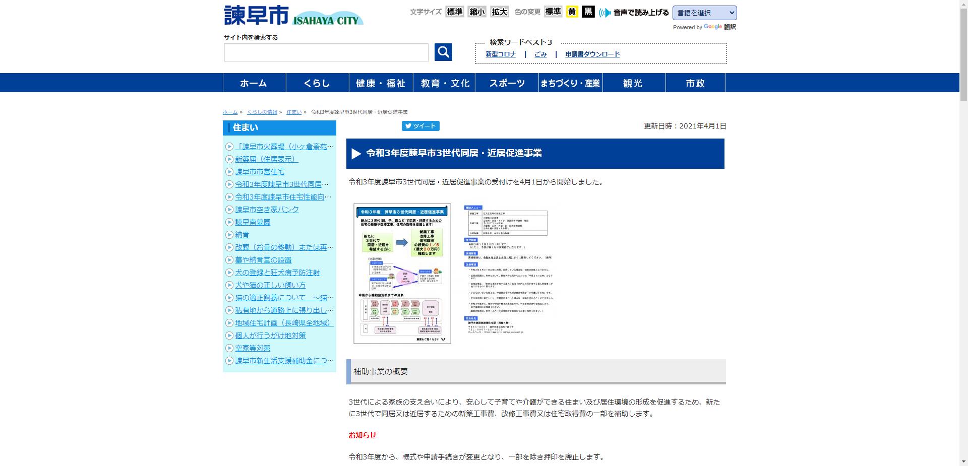 諫早市3世代同居・近居促進事業
