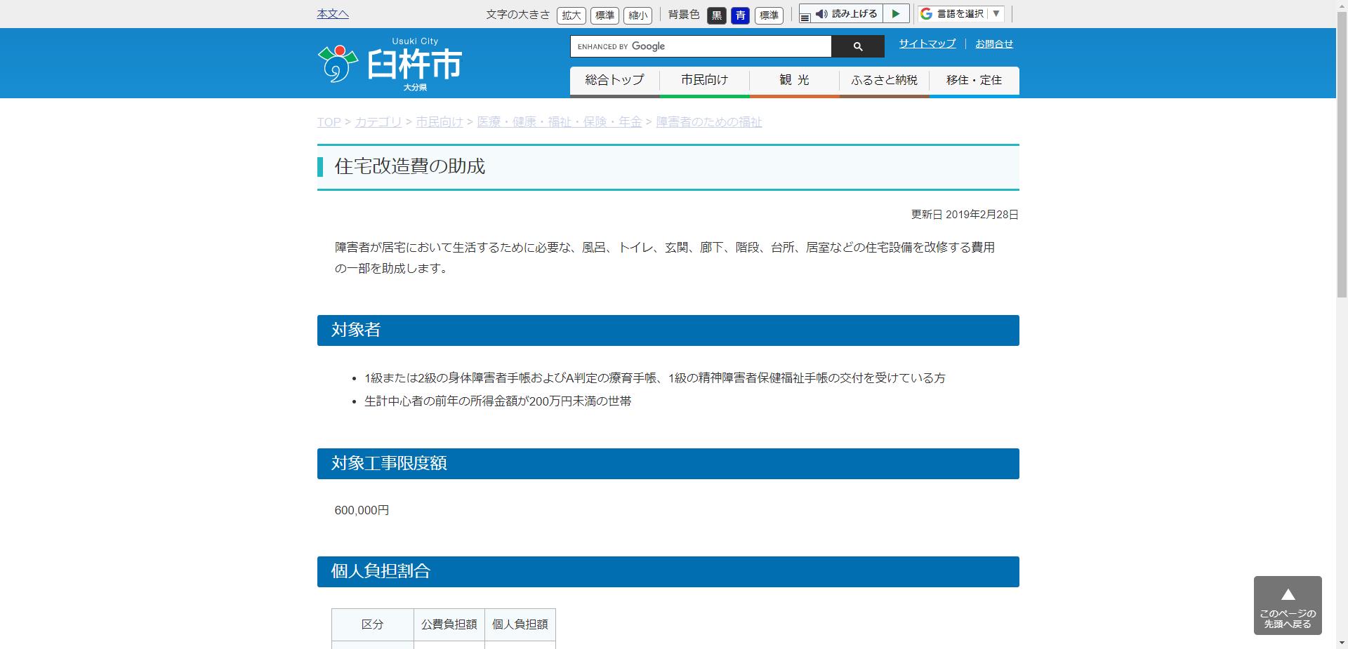 臼杵市障がい者等日常生活用具給付事業(住宅改修費)