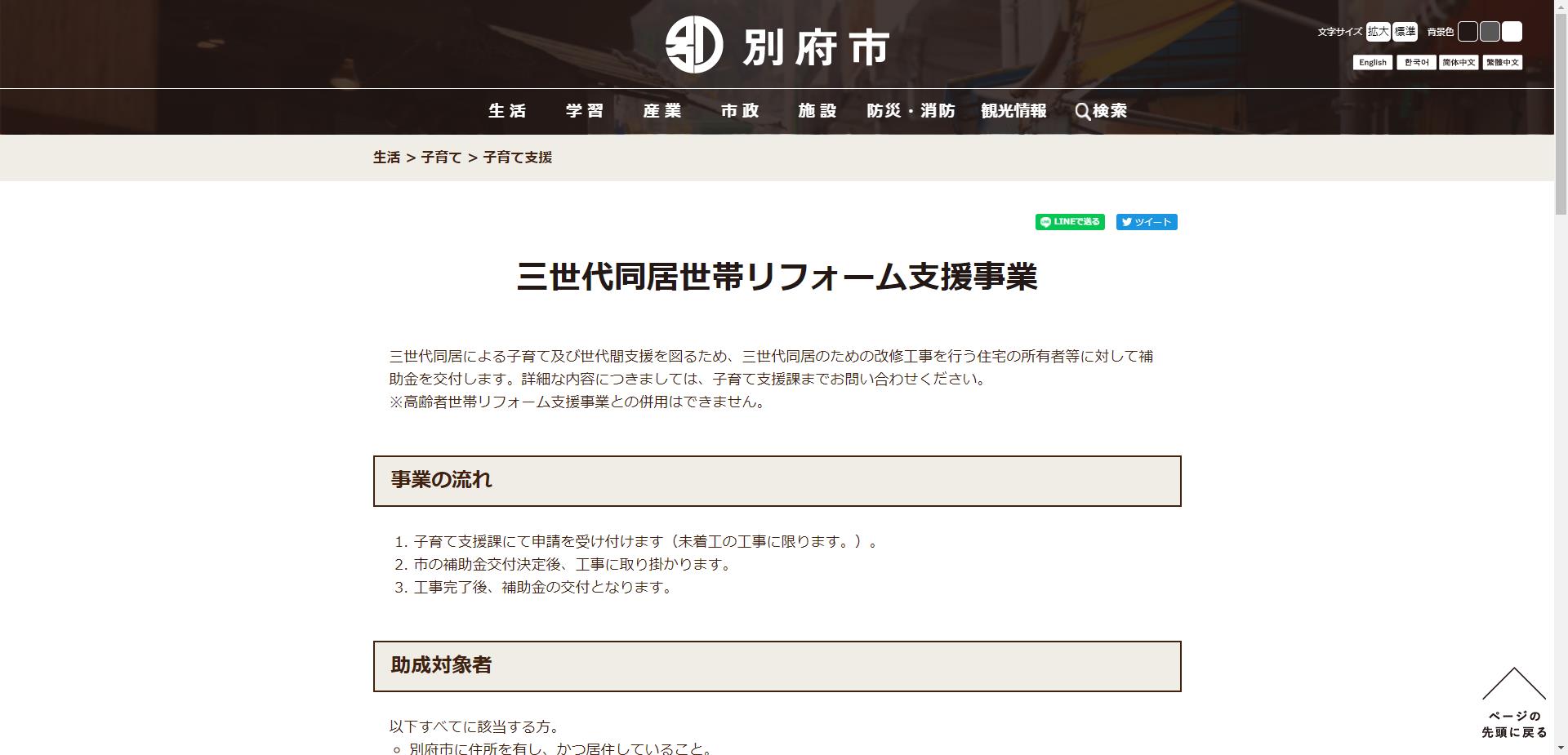 三世代同居世帯リフォーム支援事業