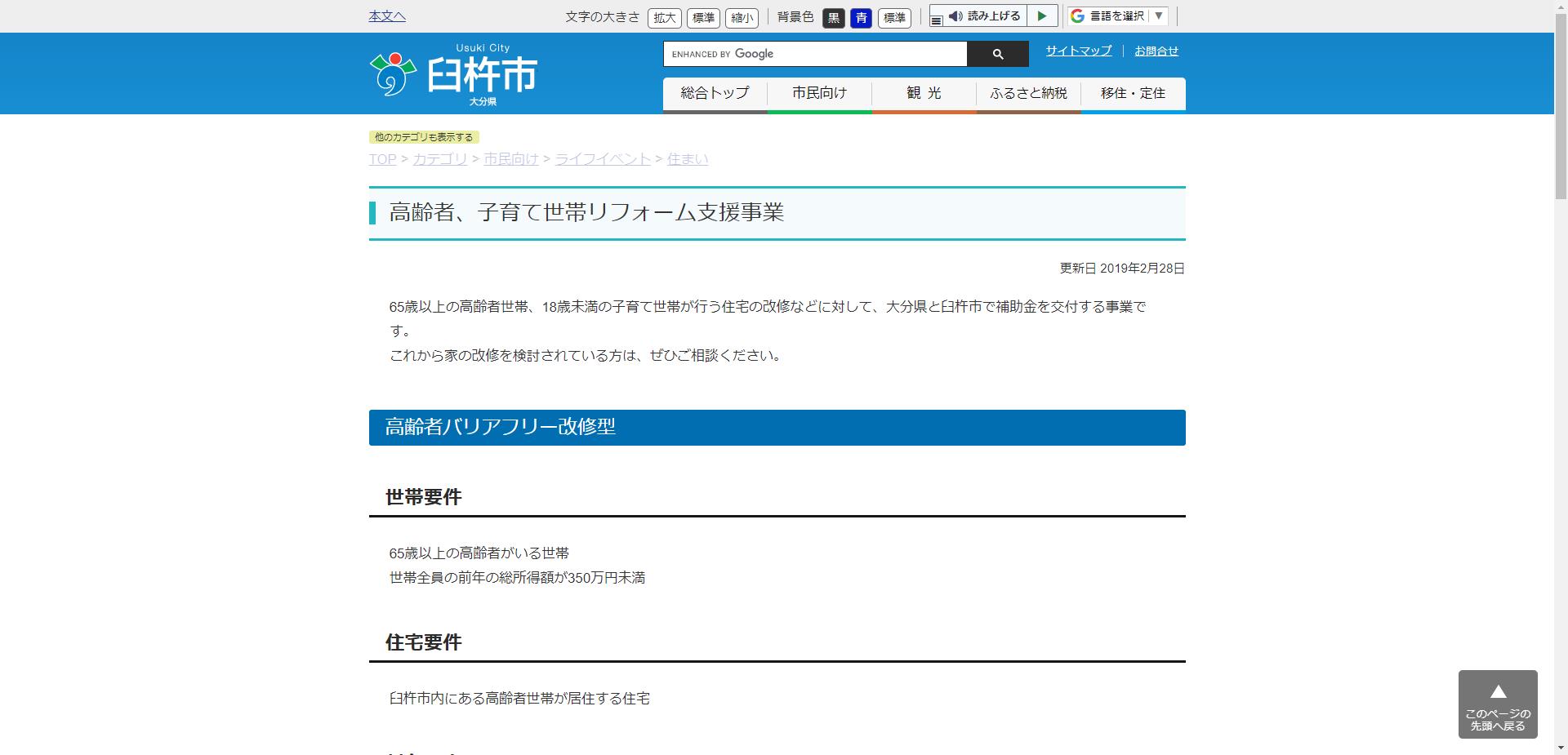 臼杵市子育て高齢者世帯リフォーム支援事業(三世代同居型)