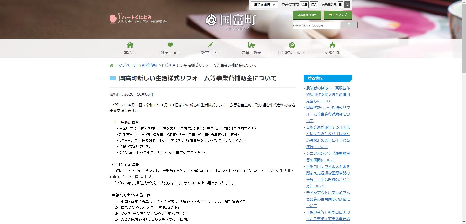 国冨町店舗リフォーム事業