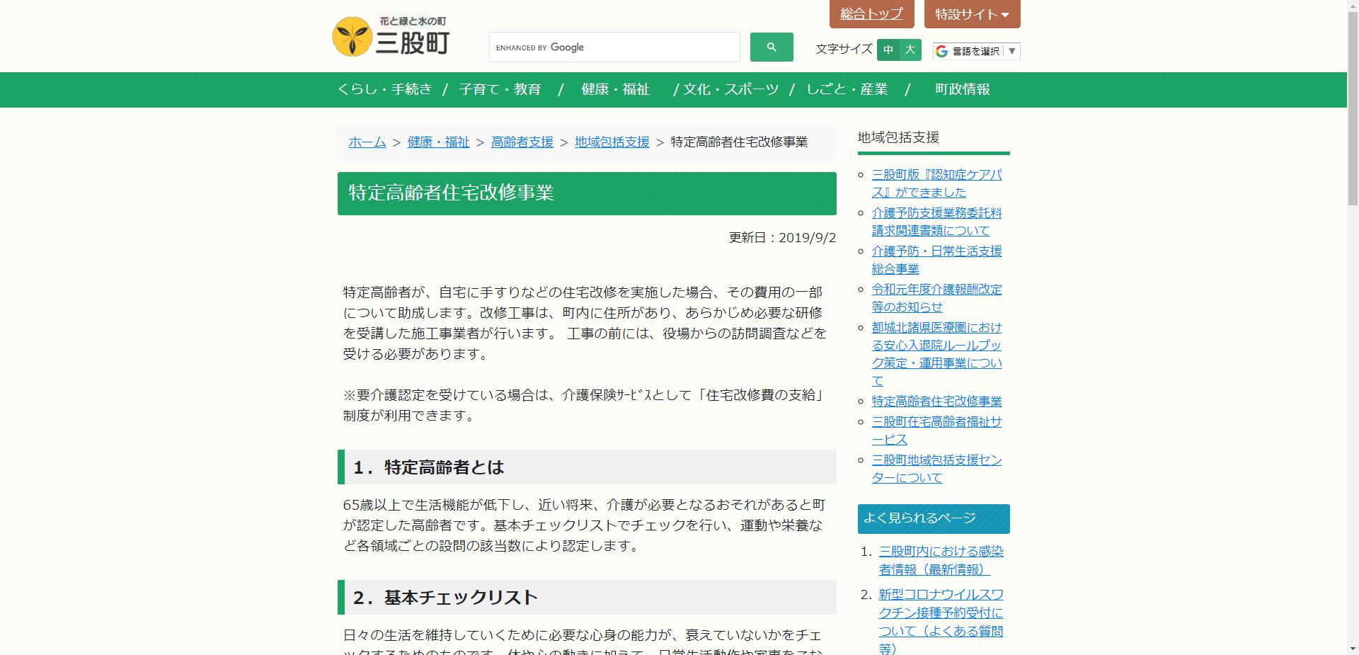 三股町特定高齢者等住宅改修給付事業