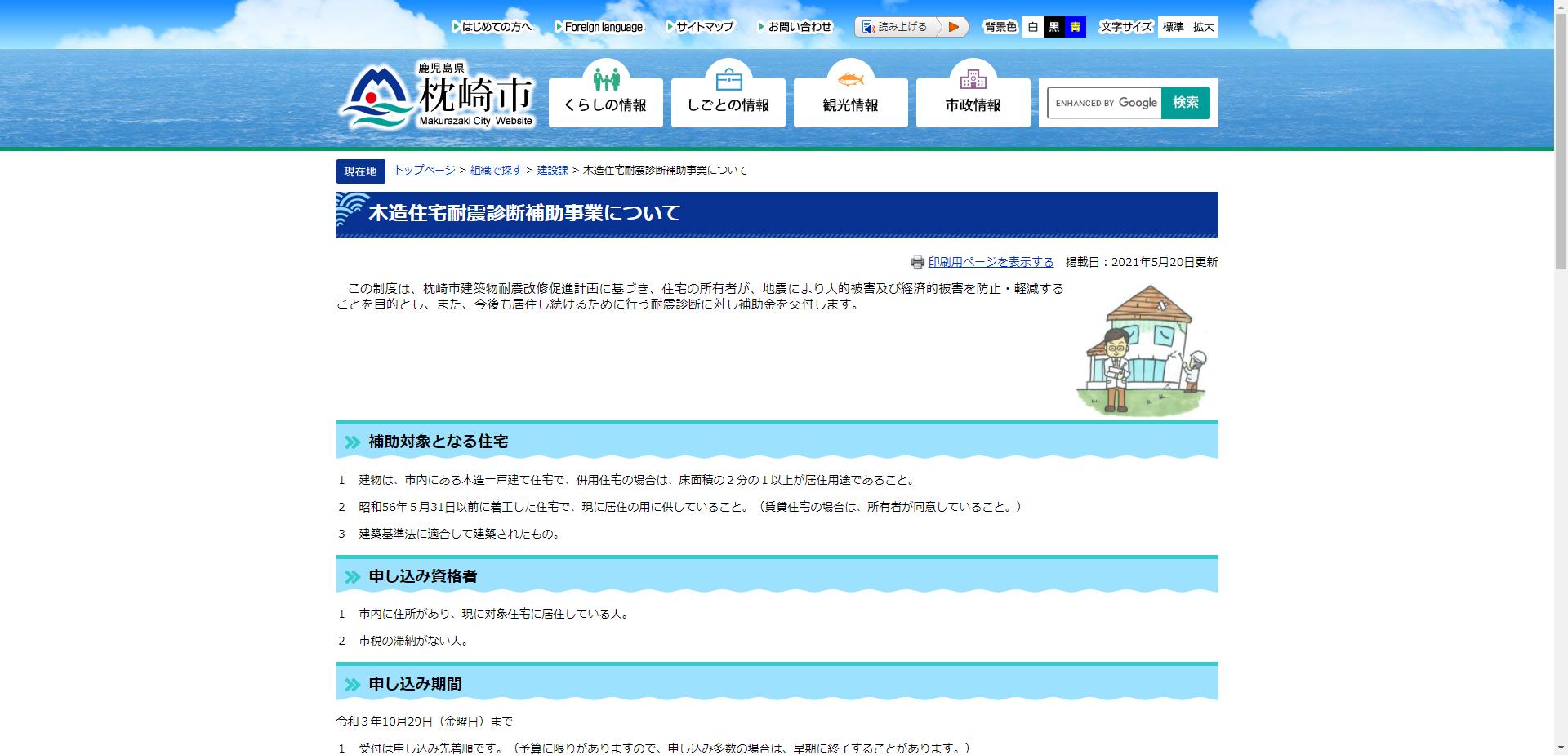 枕崎市木造住宅耐震診断補助事業