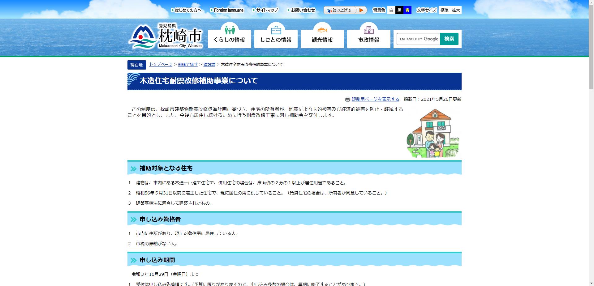 枕崎市木造住宅耐震改修補助事業