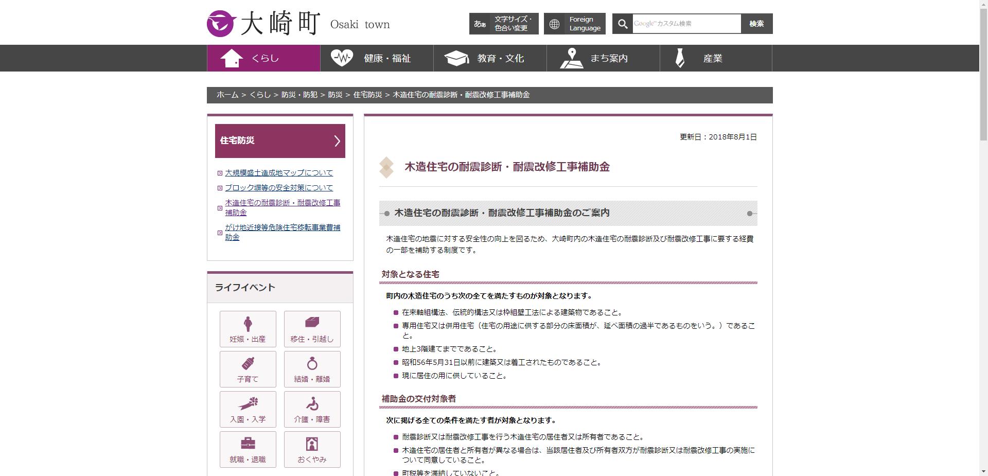 大崎町木造住宅耐震改修工事補助金