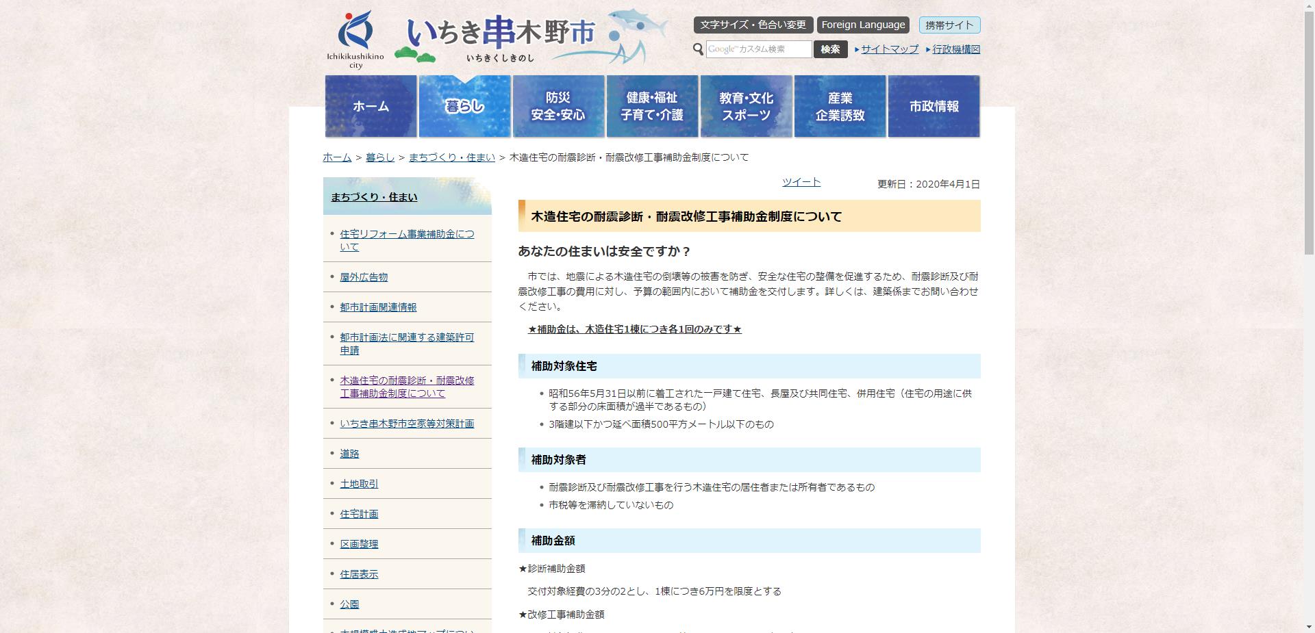 木造住宅の耐震診断補助金