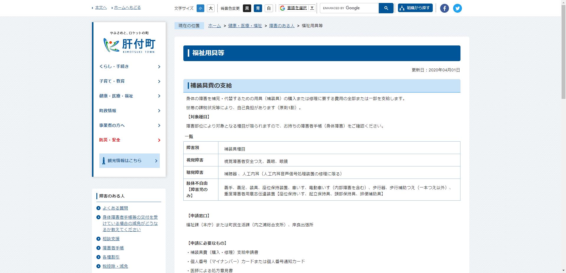 肝付町障害者日常生活用具給付事業