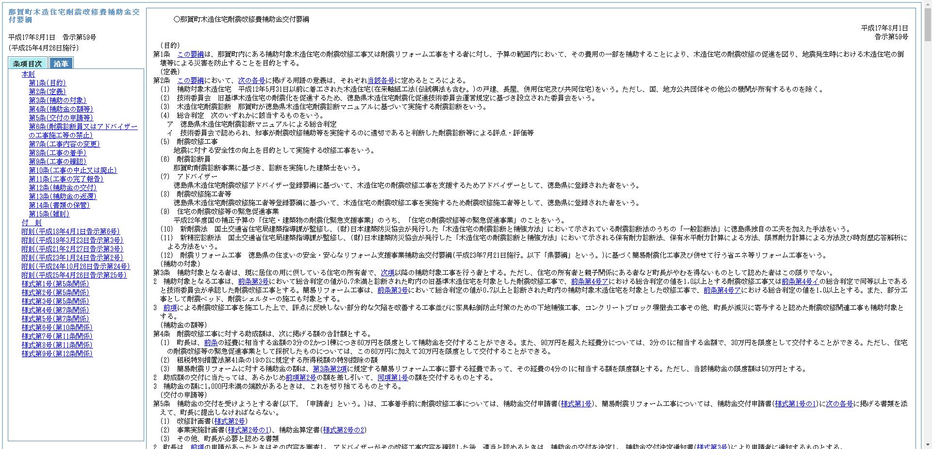 住まいの安全・安心なリフォーム支援事業