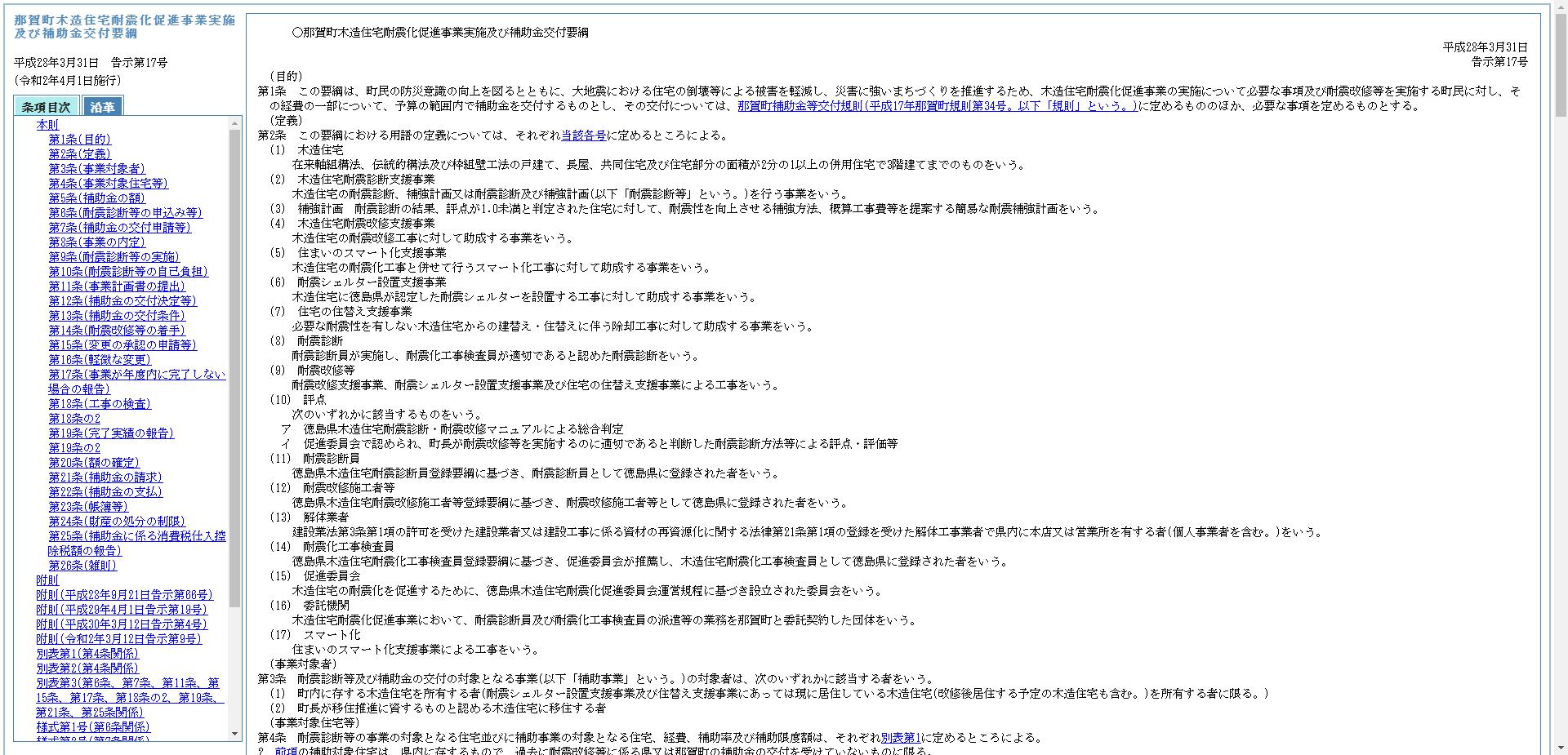 那賀町耐震改修支援事業