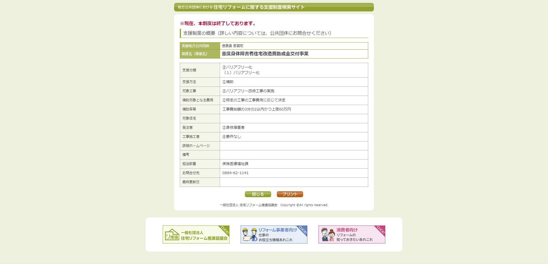 重度身体障害者住宅改造費助成金交付事業