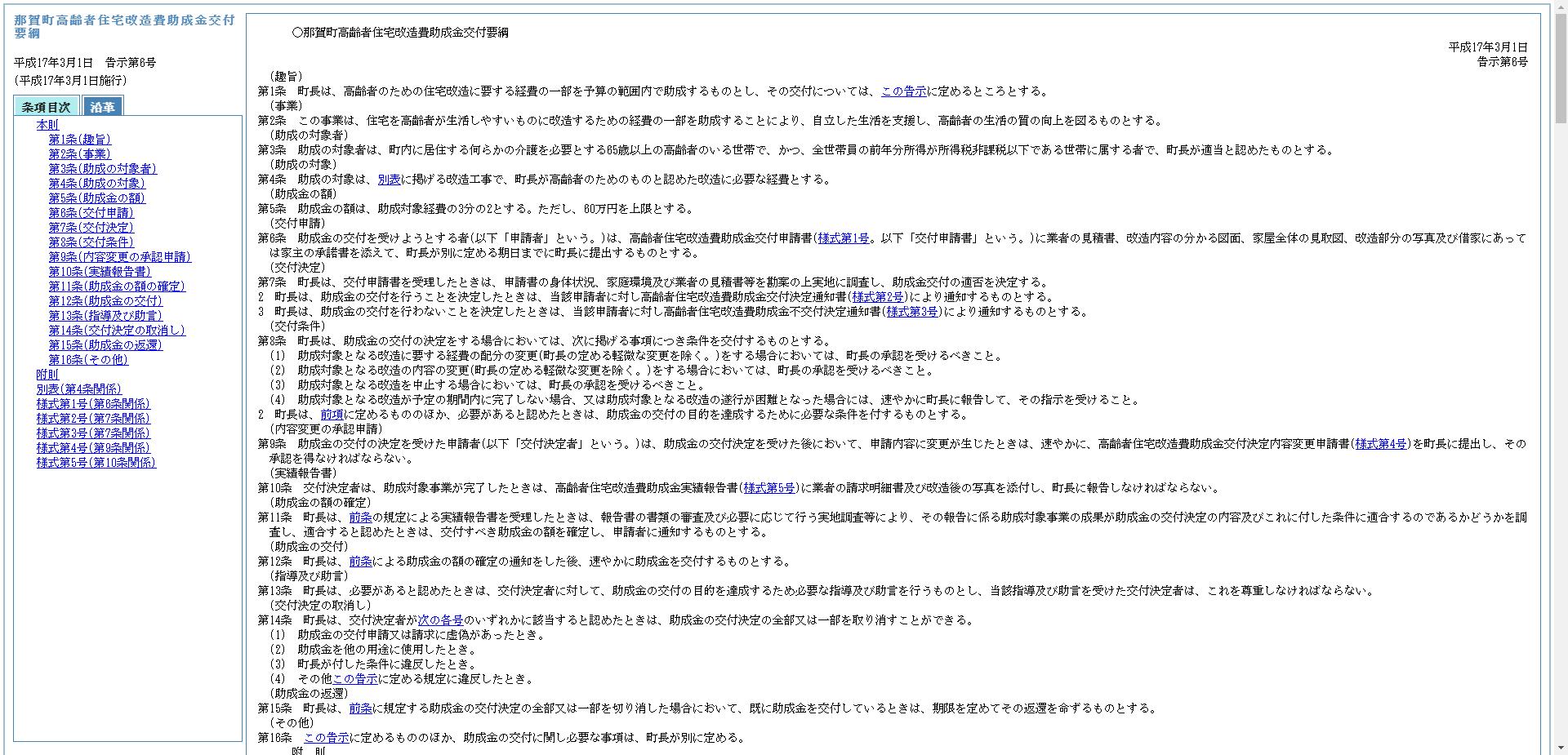 高齢者住宅改造費助成金事業