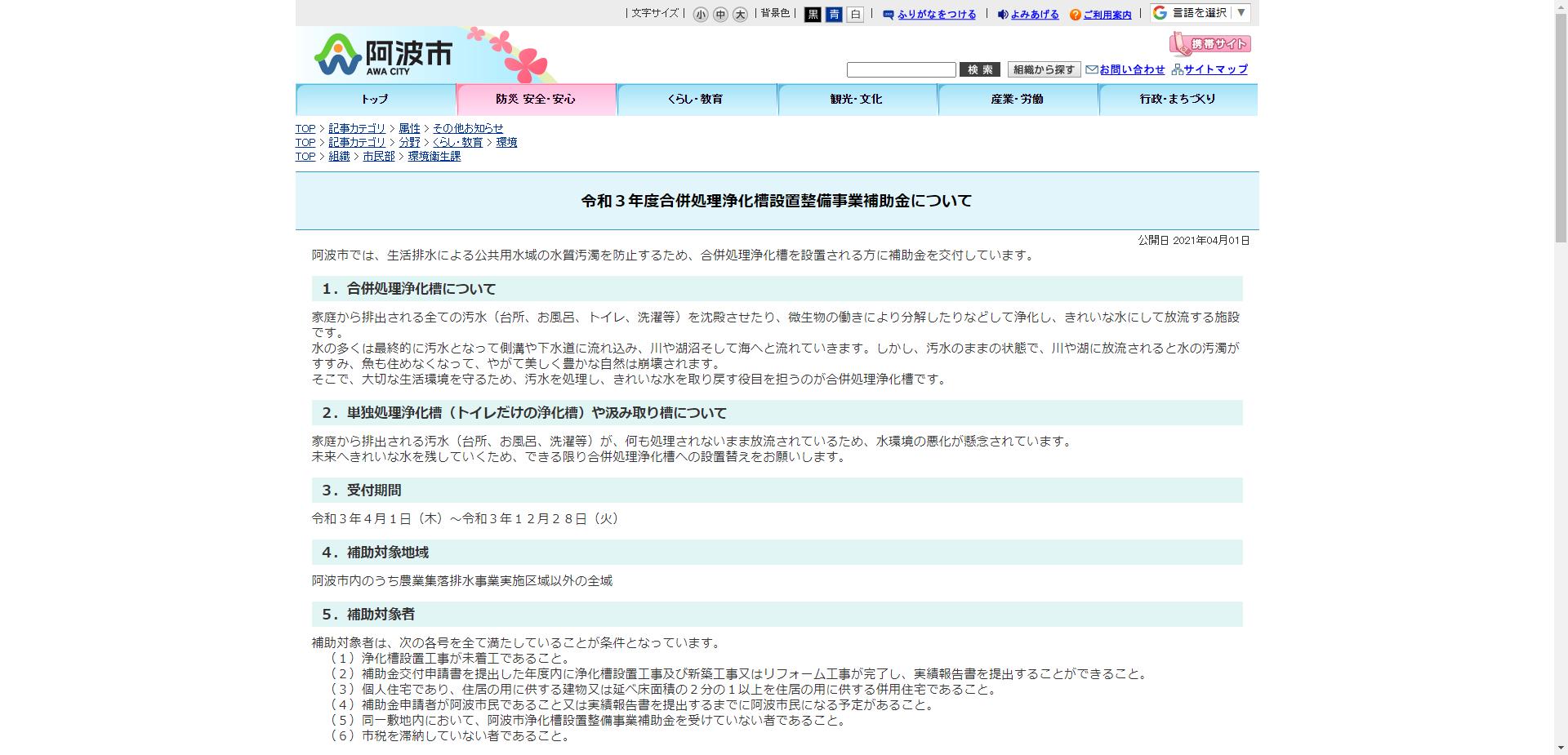 阿波市浄化槽設置整備事業補助金