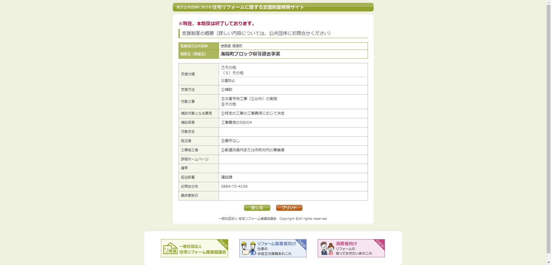 海陽町ブロック塀等撤去事業