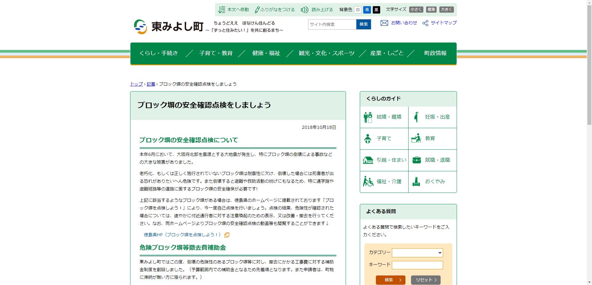 危険ブロック塀等撤去費補助金交付事業