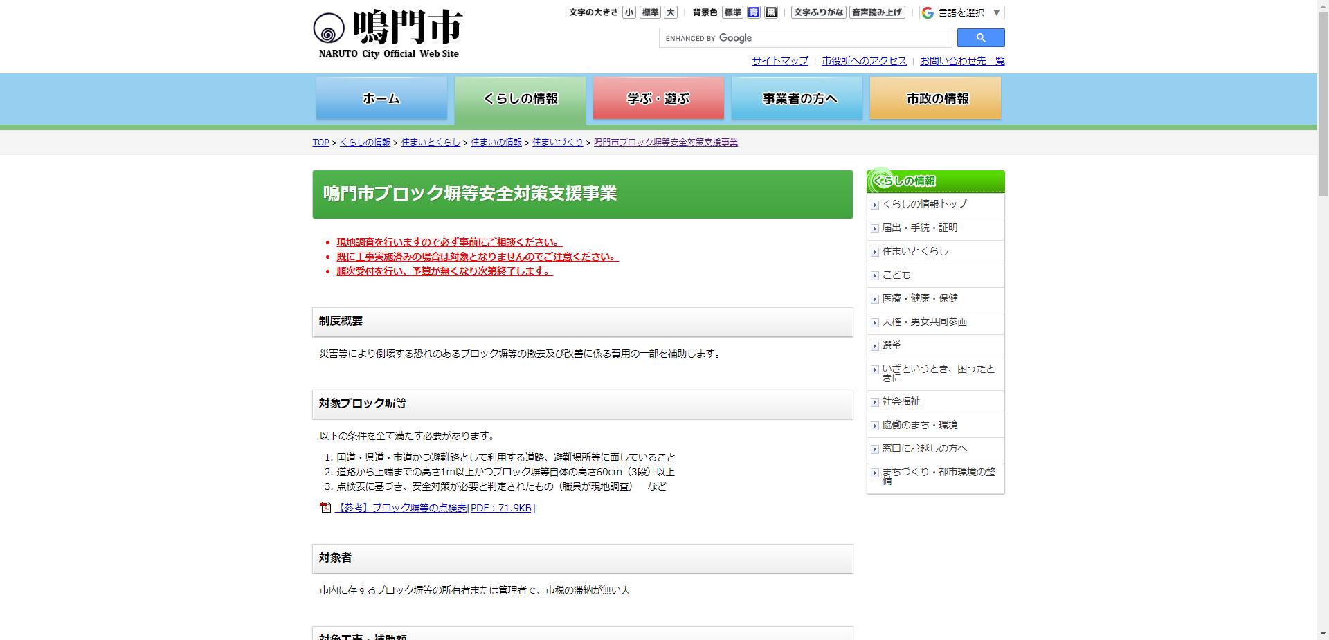 鳴門市ブロック塀等安全対策支援事業補助金